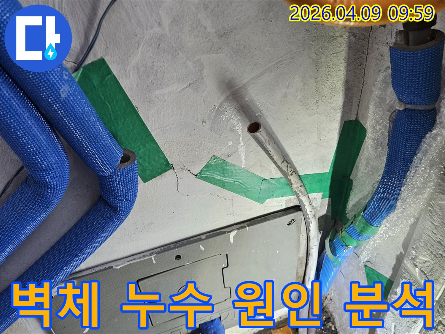 벽면 콘크리트의-균열과-노출된 배관들-그리고 전기함 주변을-전문가가-정밀하게 분석하는-누수 원인 파악 현장
