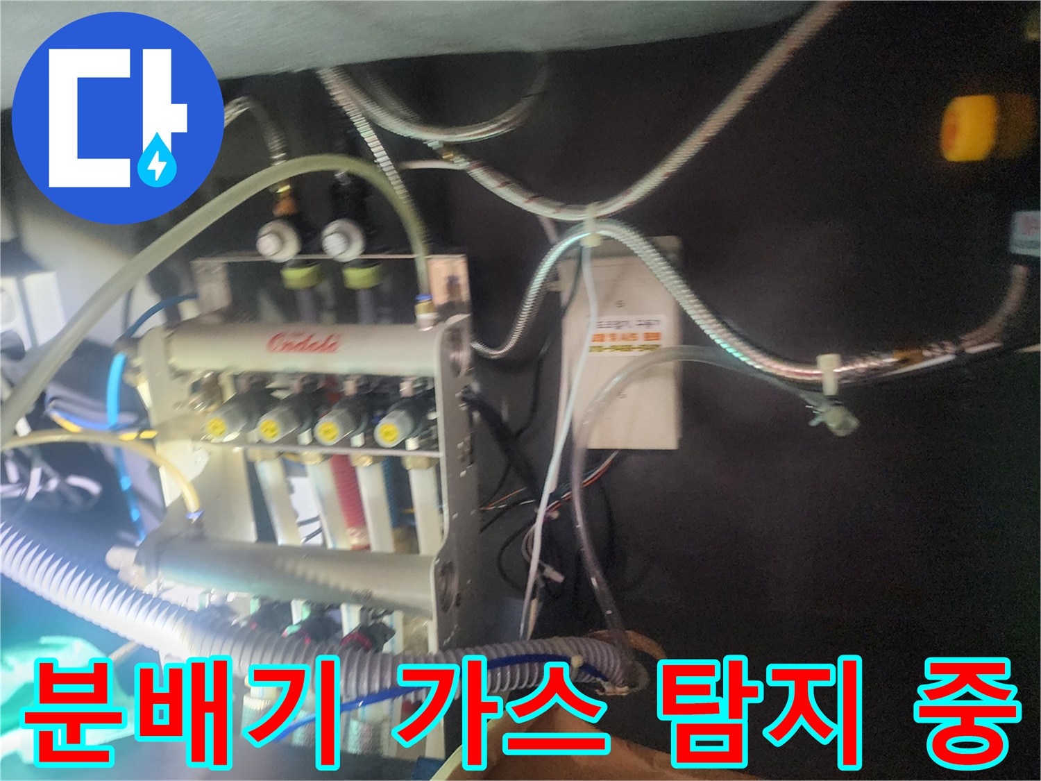 복잡한 구조의 분배기에 연결된 누수 탐지 호스와 배관들