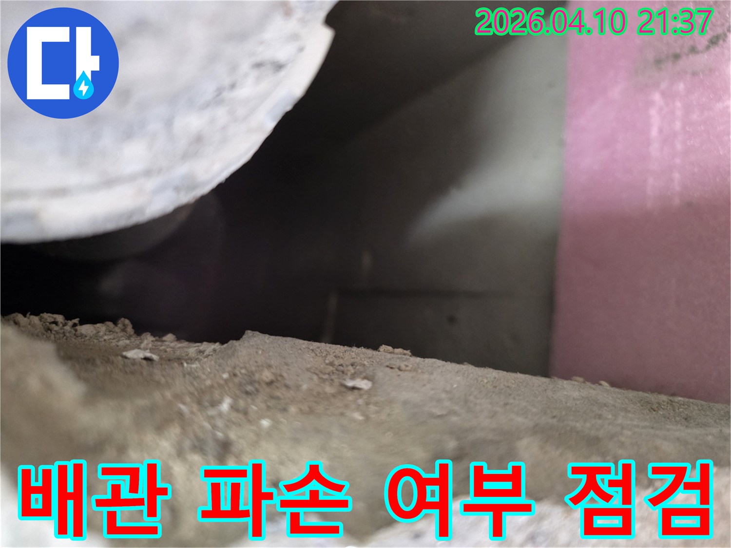 누수 발생 시-가장 먼저 확인해야 할-배관 연결 부위의-정밀 점검 장면입니다.