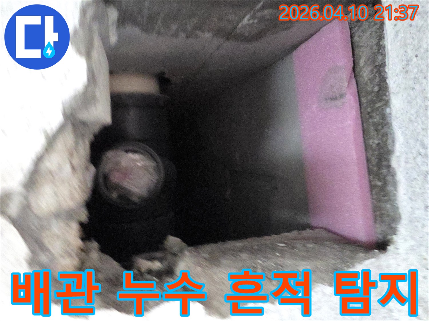누수-탐지-현장에서-벽면-내부의-배관과-주변-단열재를-점검하는-모습