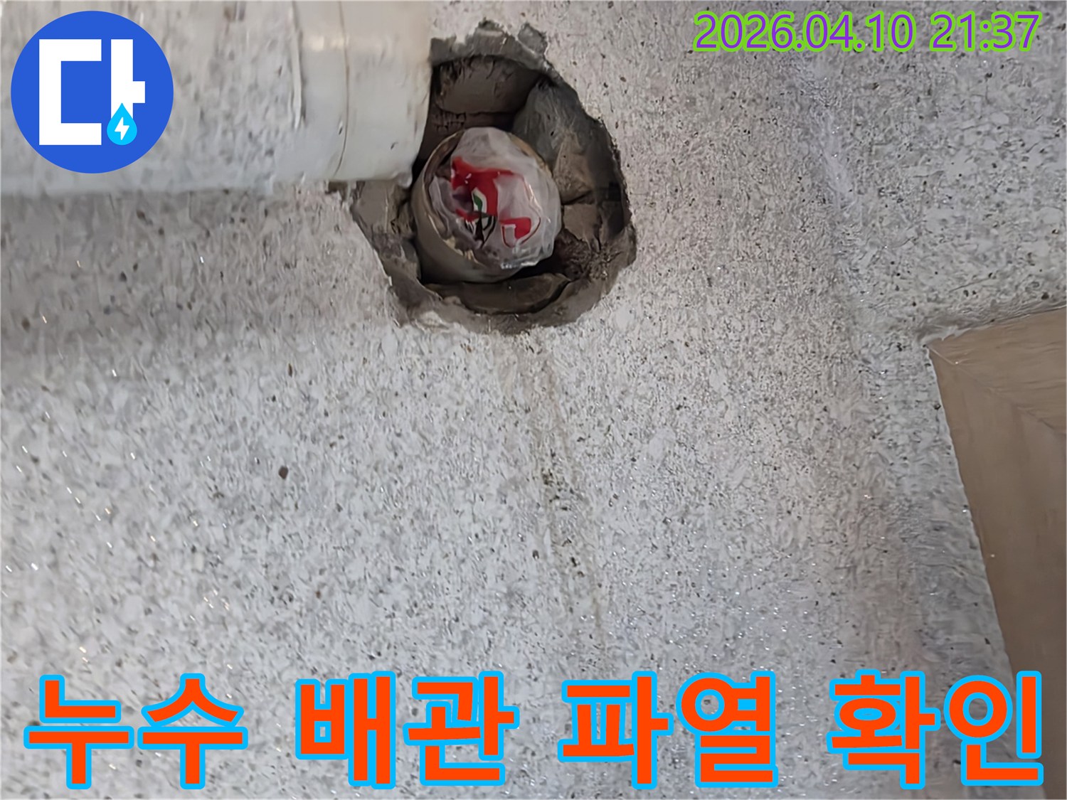 벽면 내부에서 파열된 누수 배관을 확인하고 임시 조치한 모습입니다