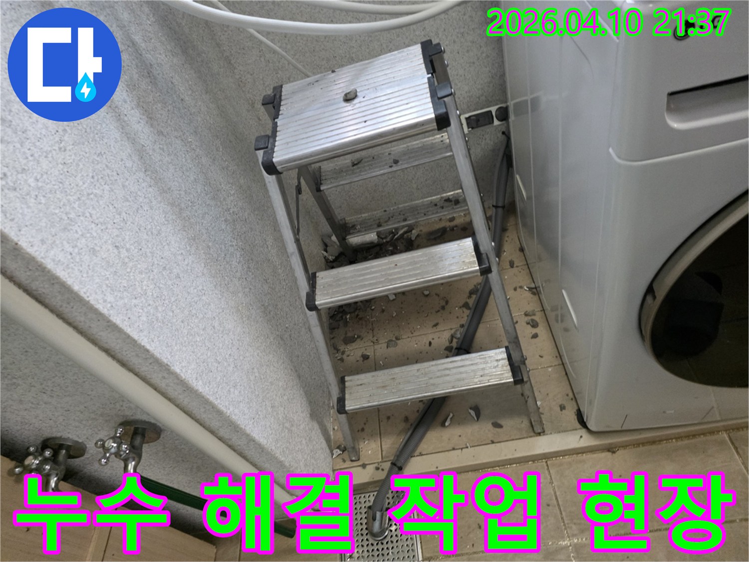 수원 영통 광교 세탁실 바닥 누수 해결을 위해 파쇄된 현장입니다-안전한 작업을 위한 발판과 공사 잔해들이 보입니다.