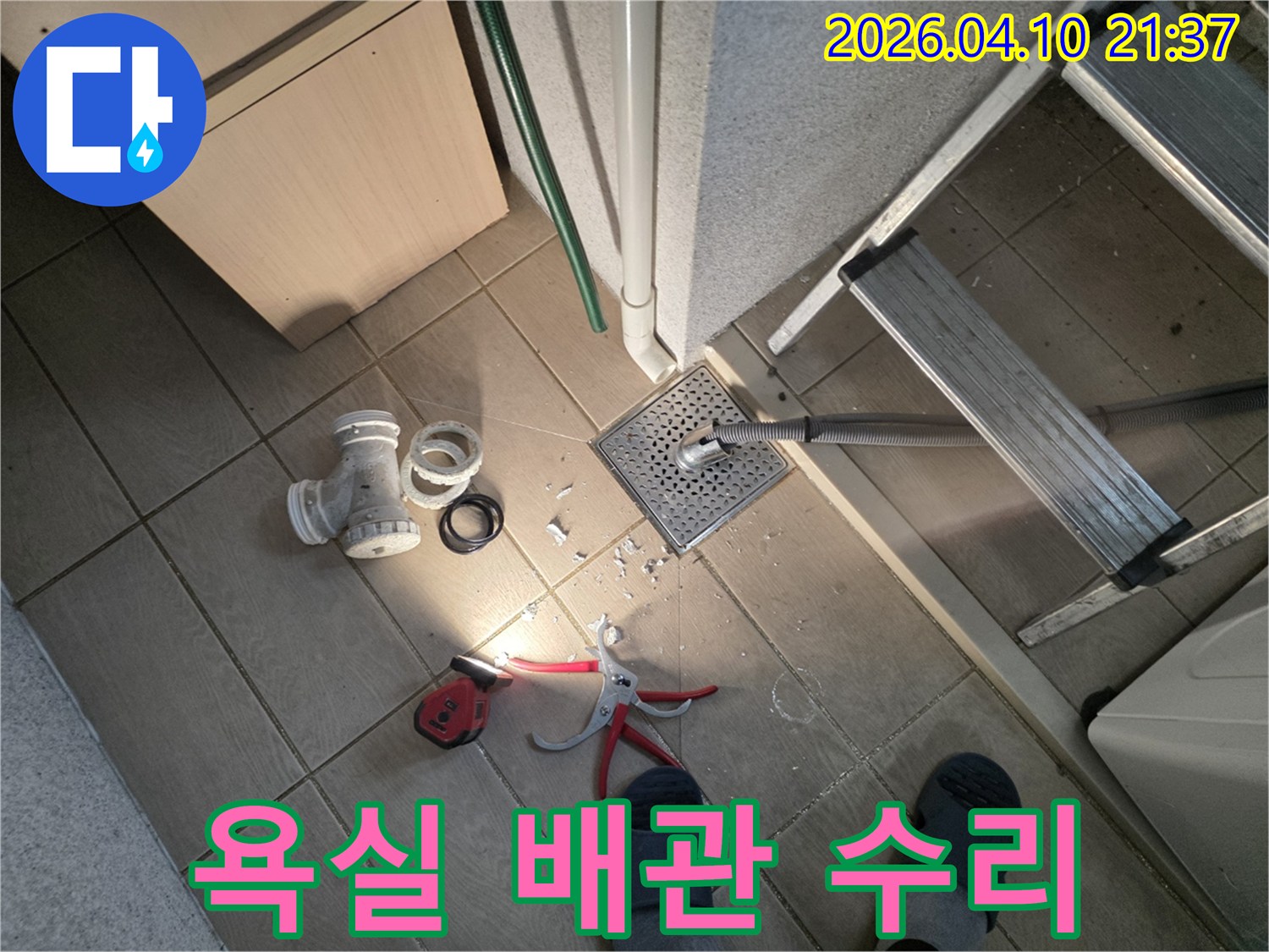 영통구 아파트-욕실 배수관에서-누수 문제가-발생하여-배관 부품을-교체하는-작업 현장