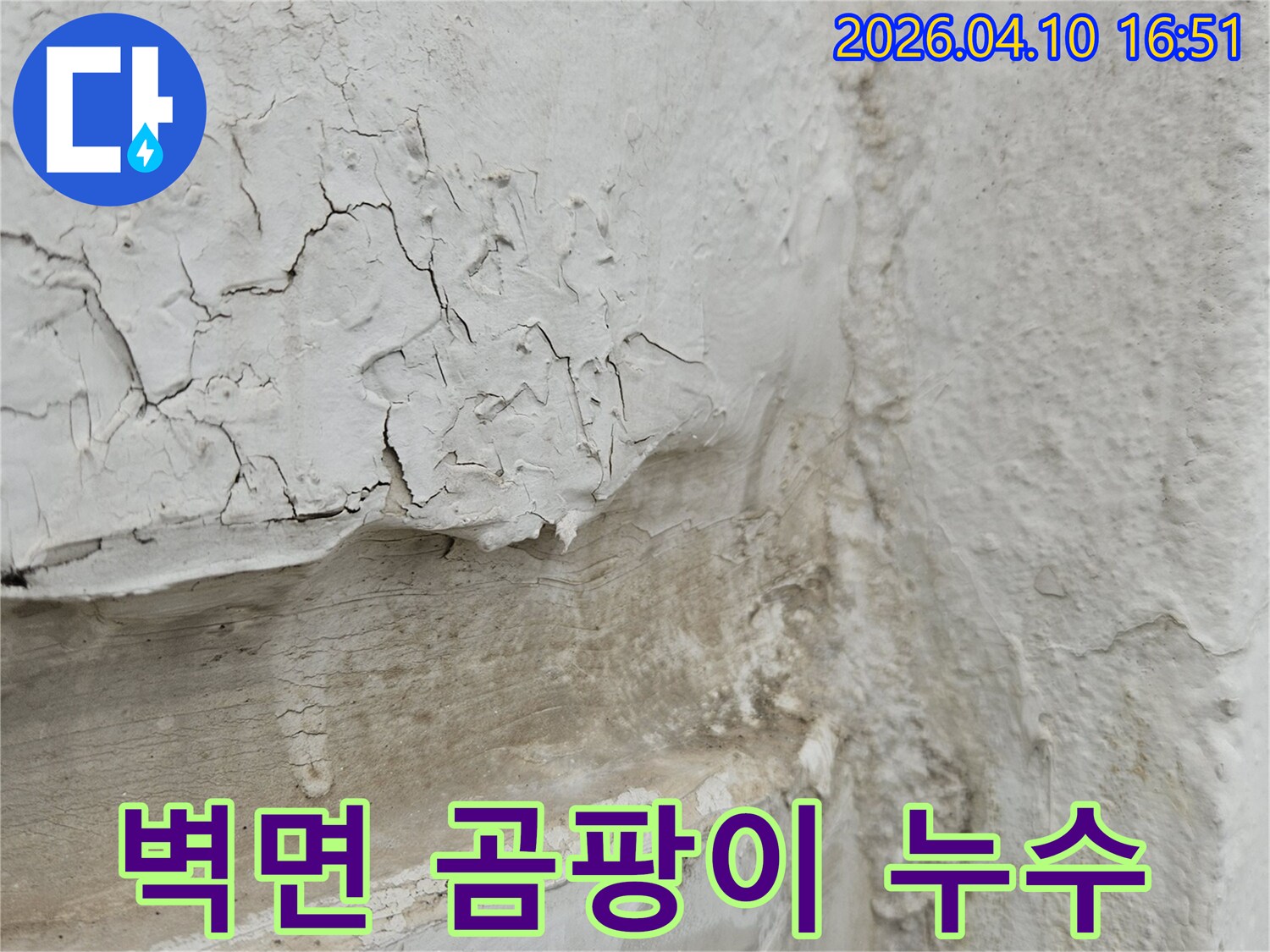 습기로-인해-벽면-페인트가-부풀어-오르고-곰팡이가-생긴-누수-현장입니다