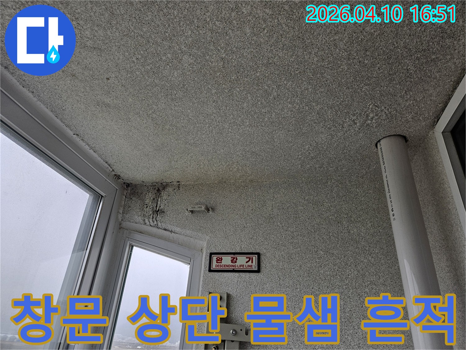 오랜-기간-방치된-창문-주변-누수로-인한-천장-얼룩과-벽면-손상-모습