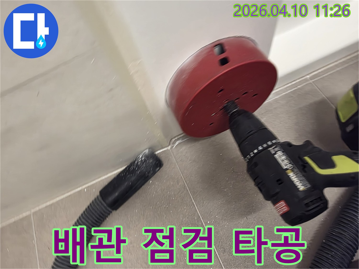 누수 배관 점검을 위한 벽면 타공-먼지 흡입 장비로 깨끗한 작업