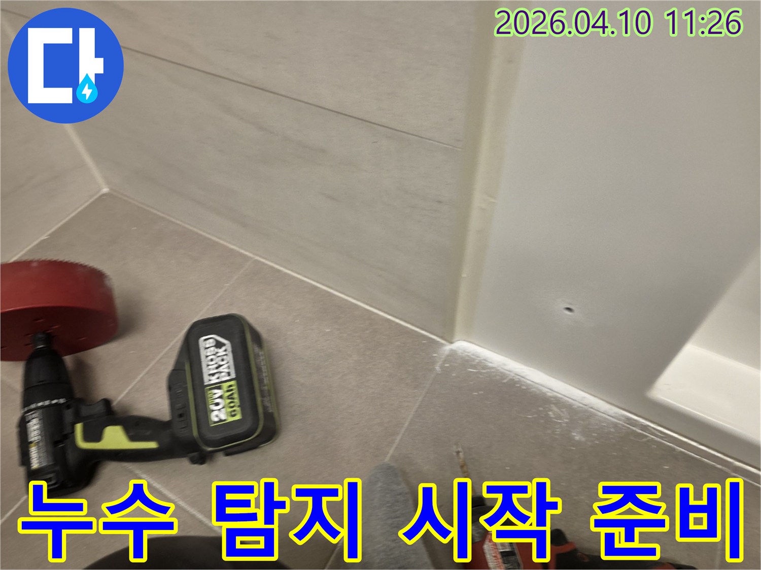 누수-탐지-작업의-시작을-알리는-모습으로-전문-엔지니어가-최첨단-장비를-활용하여-숨겨진-누수-지점을-찾아내기-위해-준비하고-있습니다