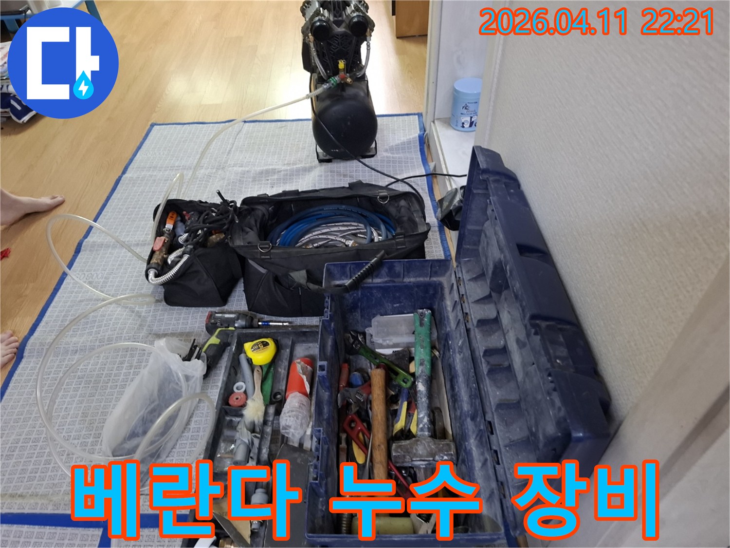 베란다-누수-탐지를-위한-전문-장비와-다양한-수리-공구들이-정돈된-작업-현장