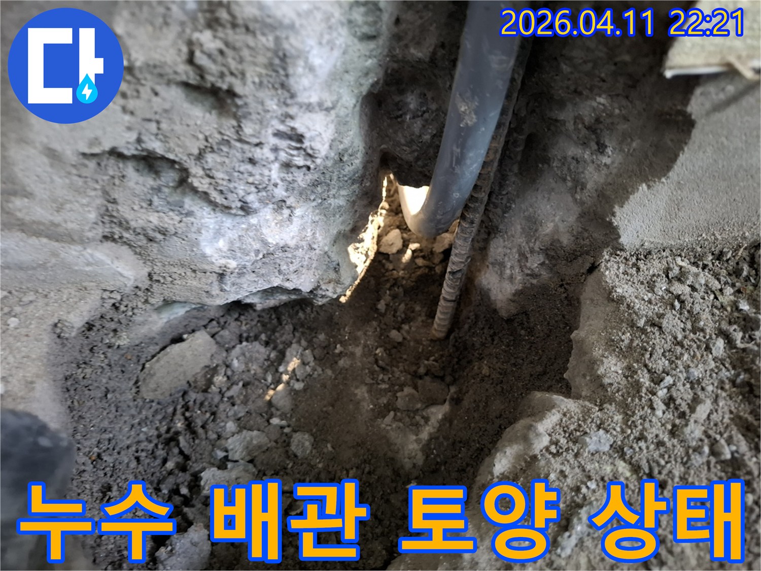 성북구 누리애빌에서-누수 배관 주변의-젖은-토양 상태를-보여주는-현장 사진입니다