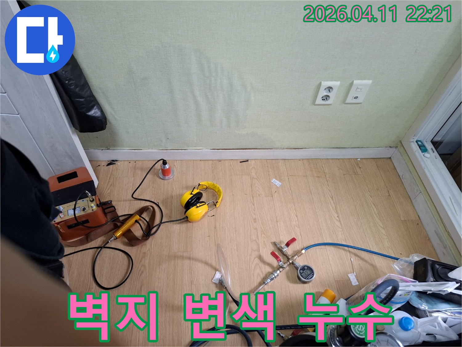 성북구 빌라에서 발생한-벽지 변색 누수의-정확한 원인을 찾기 위해-전문가가 탐지 장비를-활용하는 현장