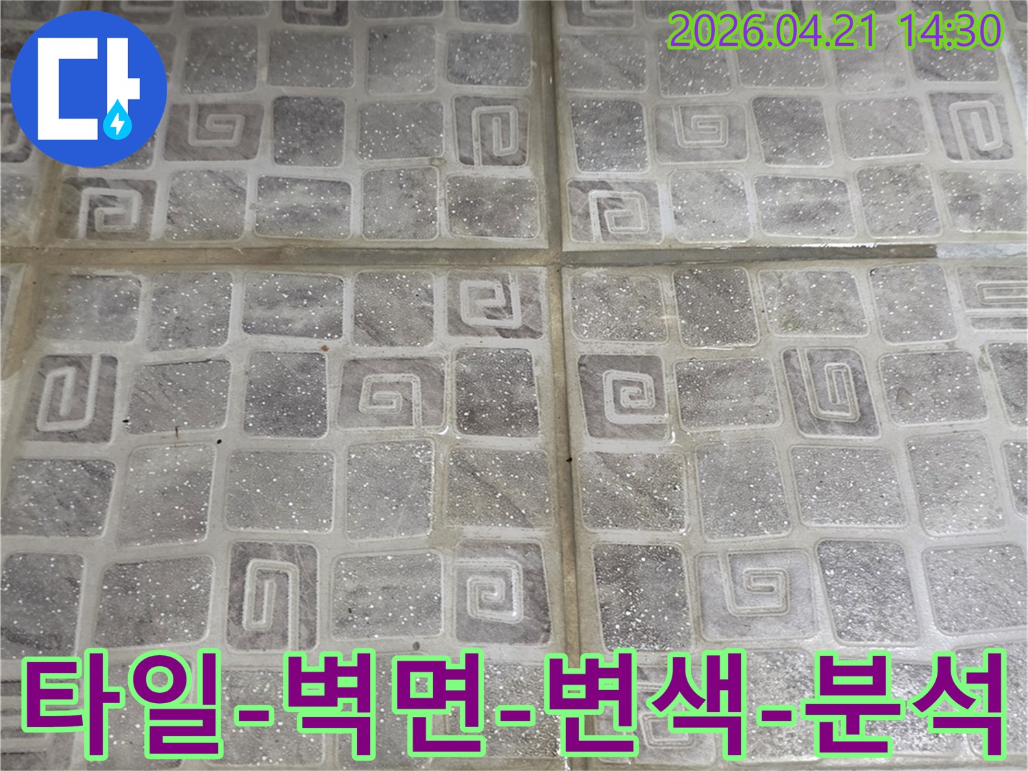 누수-전문가가-빌라-타일-벽면에서-발견한-변색된-부분을-확대하여-보여주는-사진으로-누수-진단에-활용됩니다