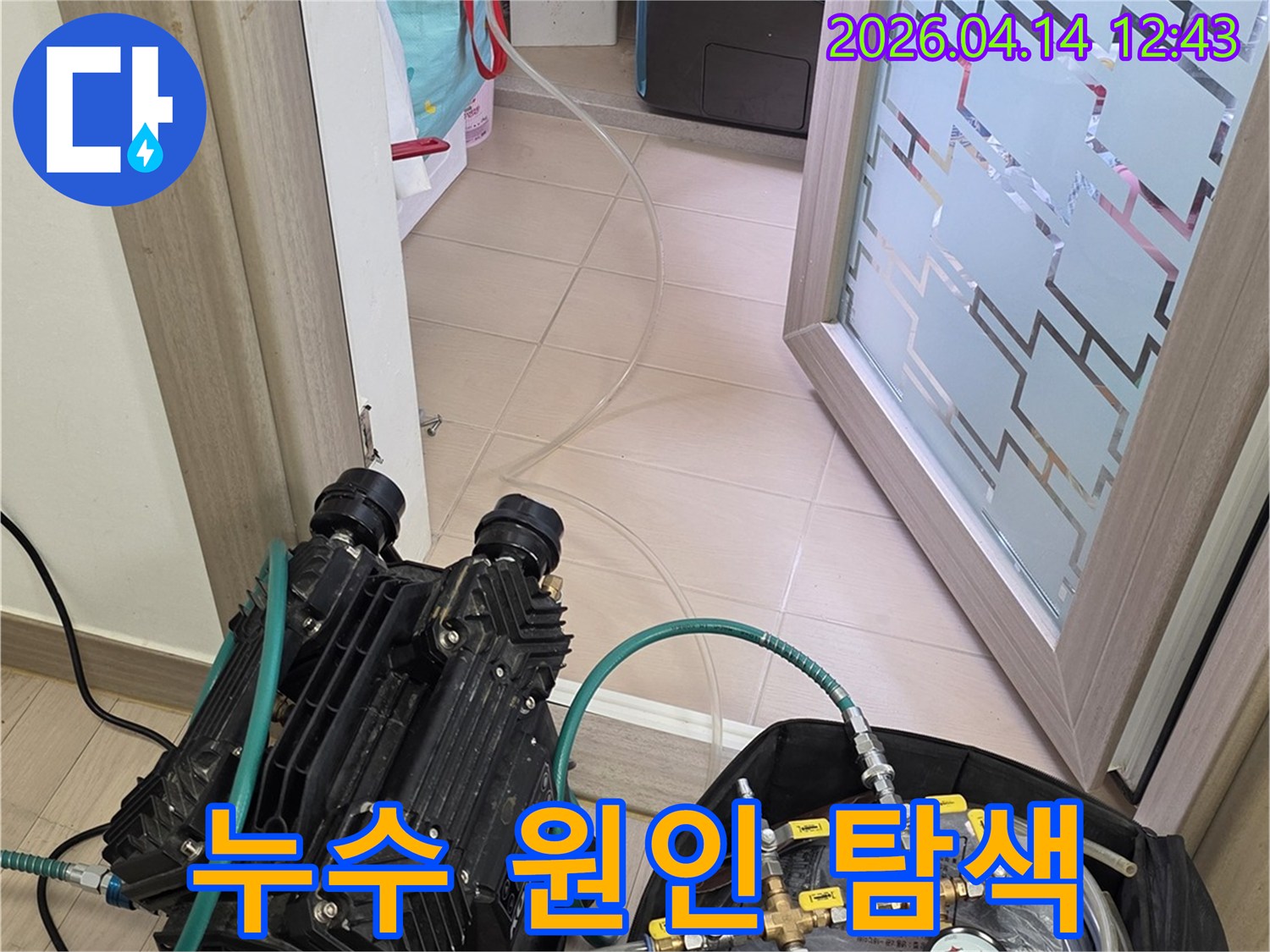 김포 아파트에서-누수 원인을-정확히 탐색하기 위해-장비를 사용하는-모습입니다