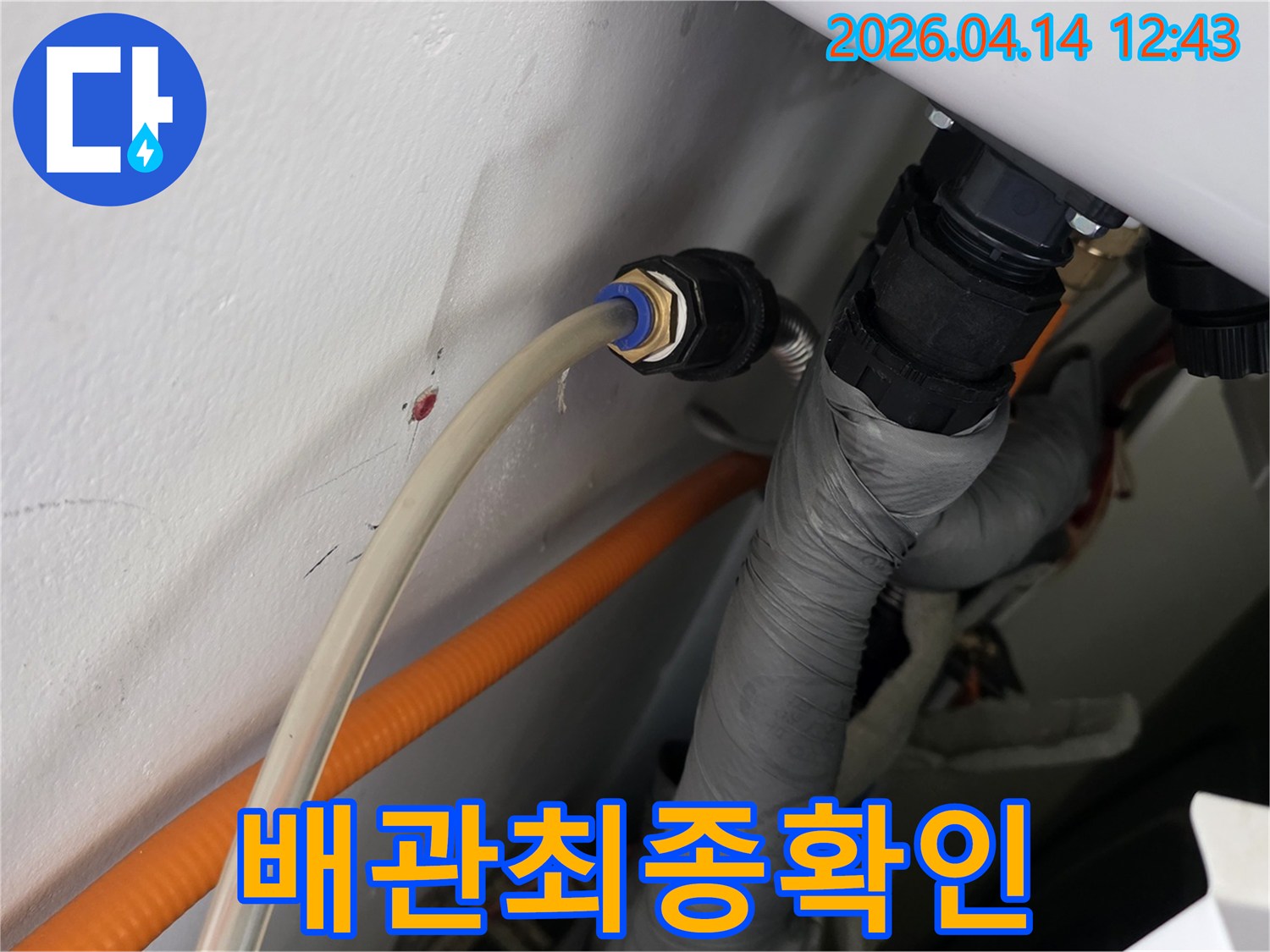 김포-풍무동-아파트-누수-현장에서-배관-연결부위의-보수-후-최종-확인하는-모습입니다