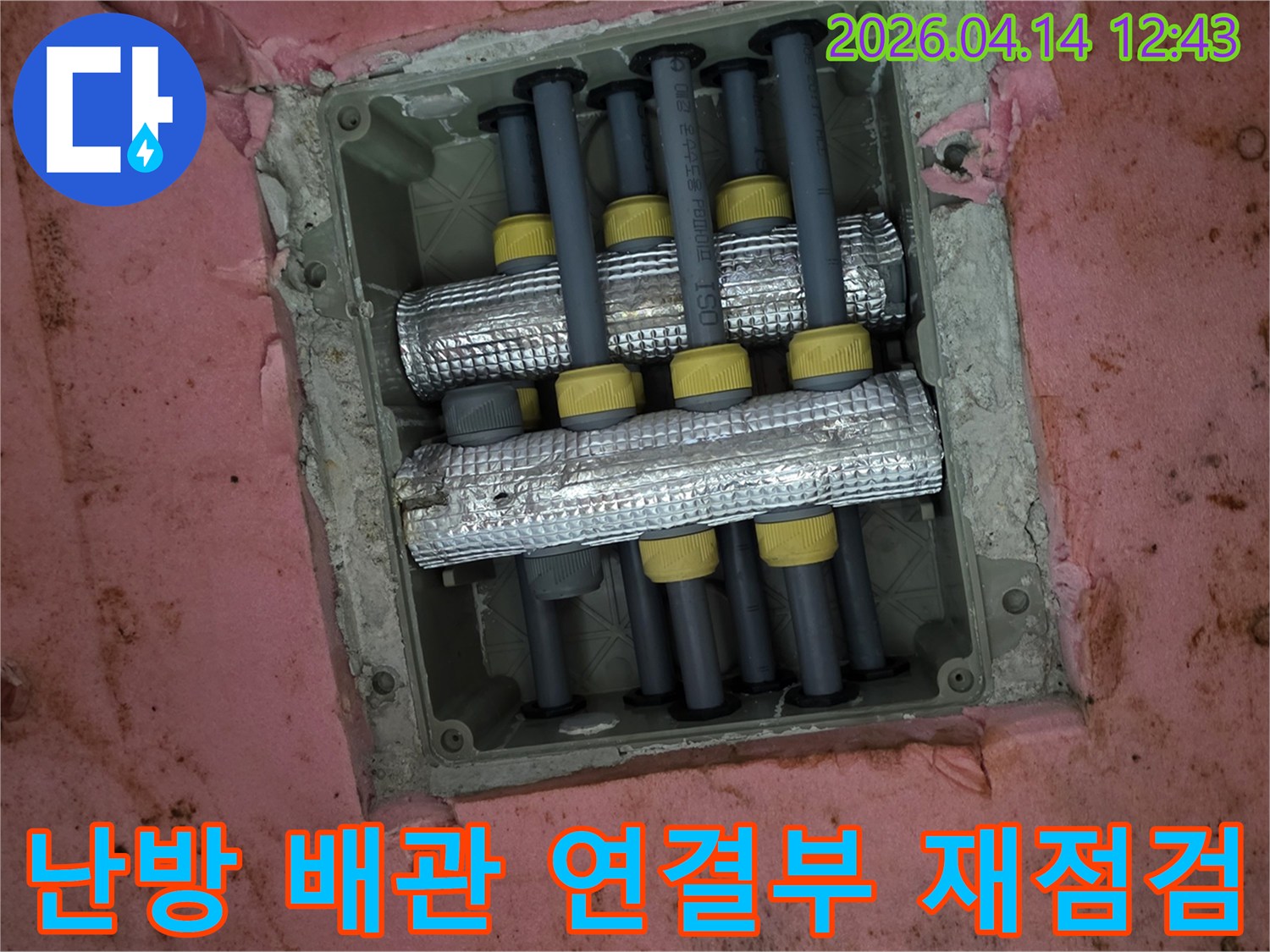 김포-풍무동 주택 난방 배관-누수 수리 후-연결부 재점검 중