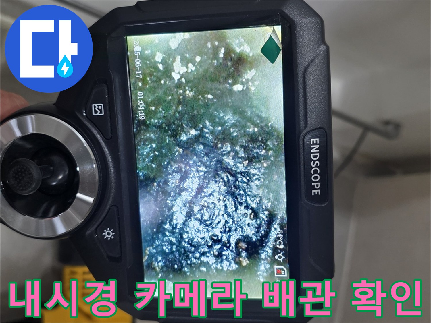 내시경-카메라를-통해-확인한-화장실-배관-하부-상태