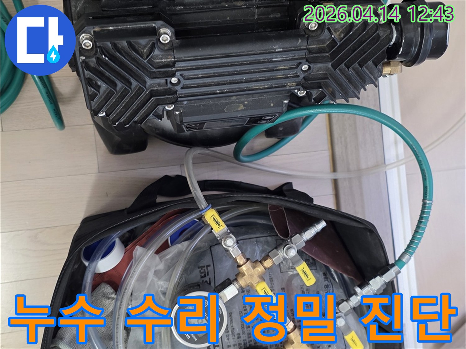 누수-수리-전-정밀-진단을-위해-배관에-압력을-가해-검사하는-전문-장비-사진