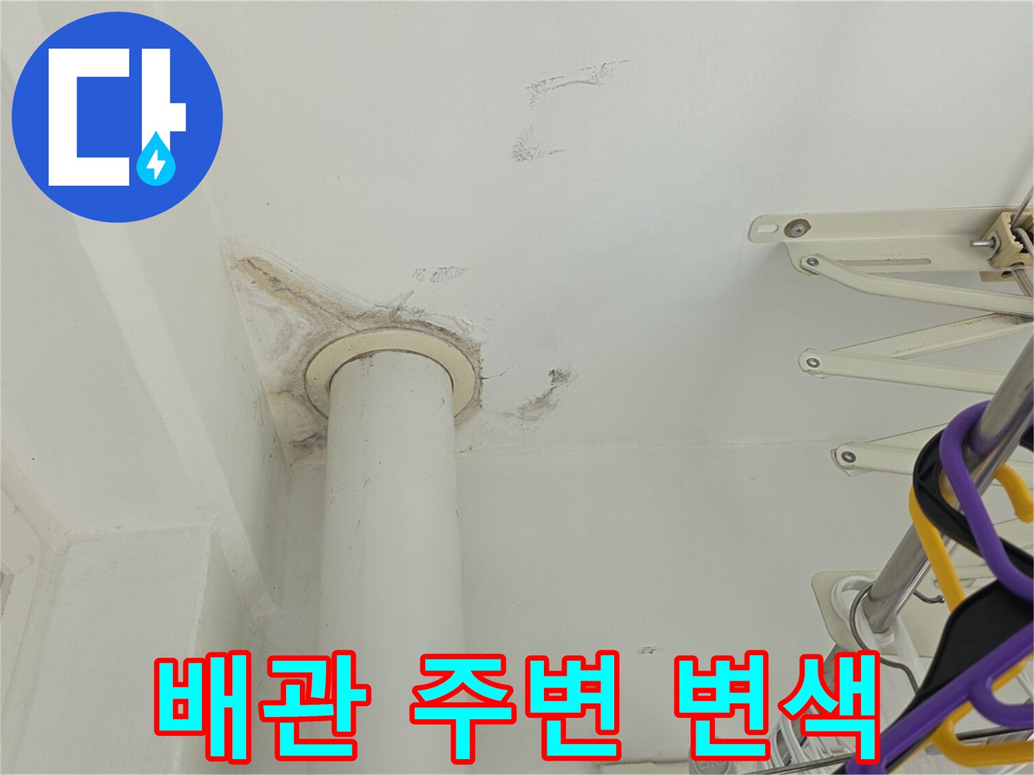 배관-주위-마감재-변색된-누수-흔적