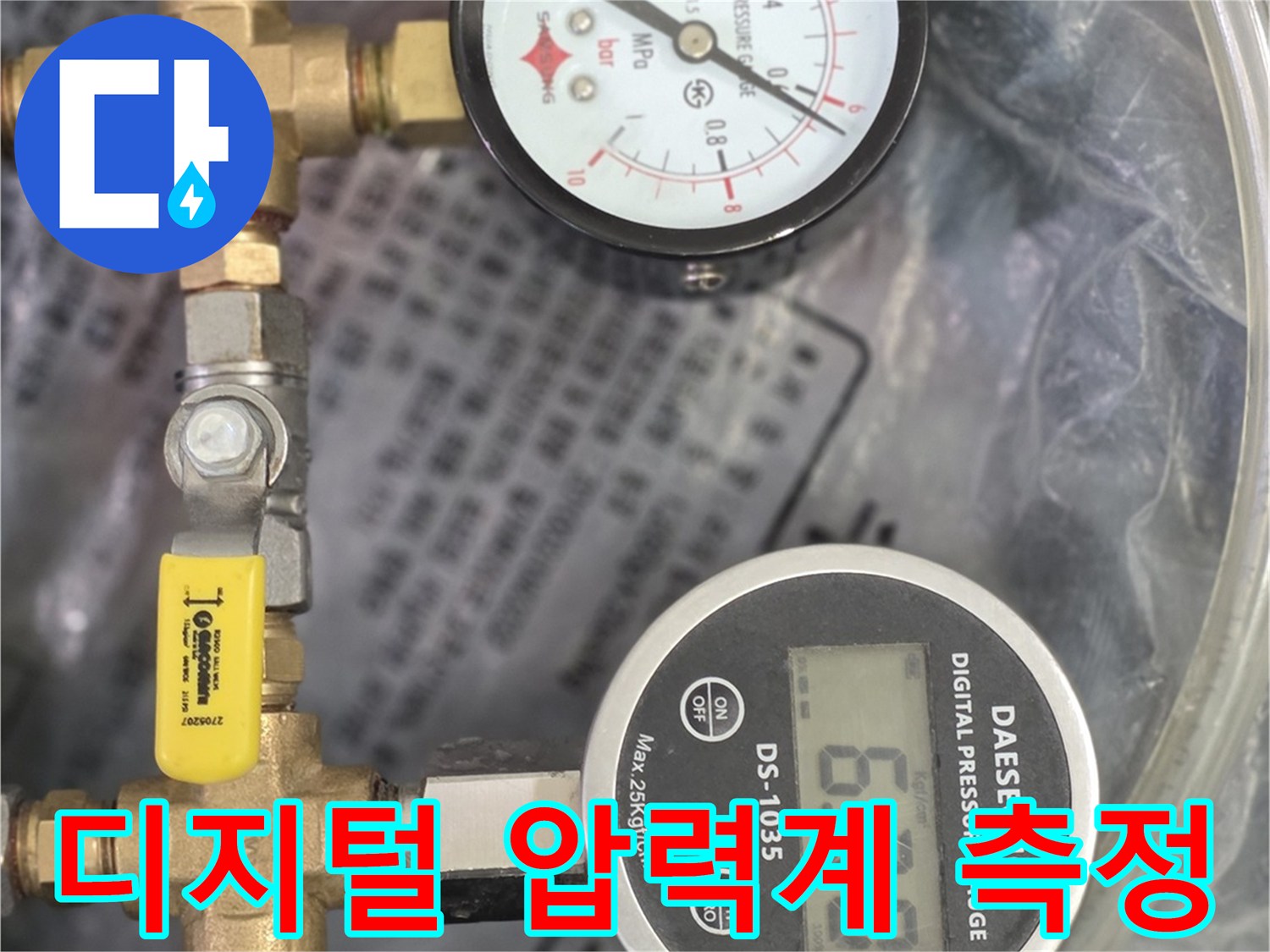 배관의 기밀성을 확인하기 위해-디지털 압력계를 연결한 모습입니다.
