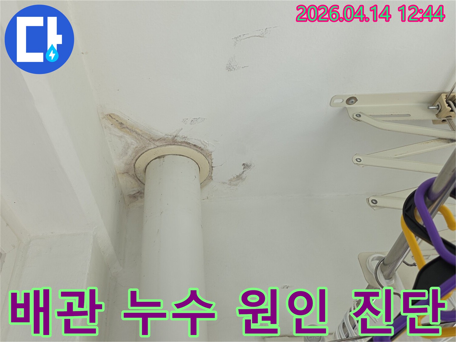 아파트 천장 배관 누수 현장에서-정확한 원인을 진단하기 위한 전문가의 모습