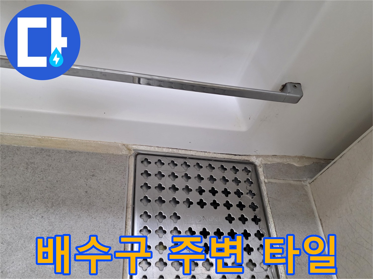 욕실-배수구-덮개와-주변-타일-면