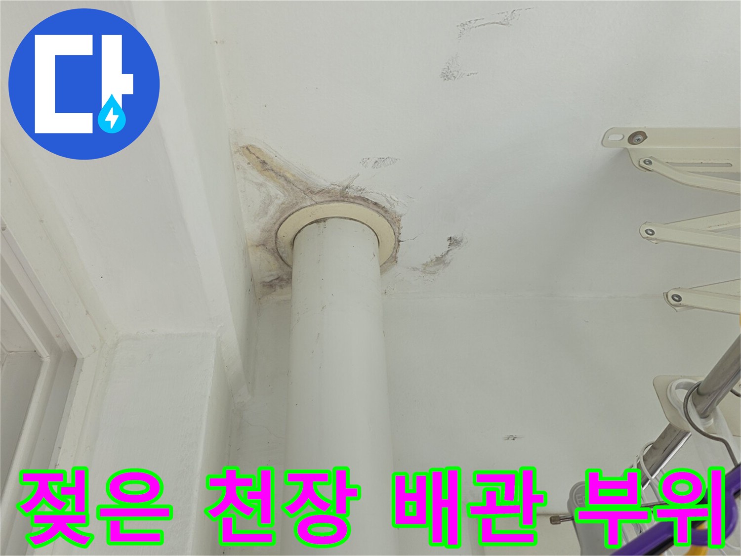 천장-배관-주변의-누수-흔적과-얼룩-상태