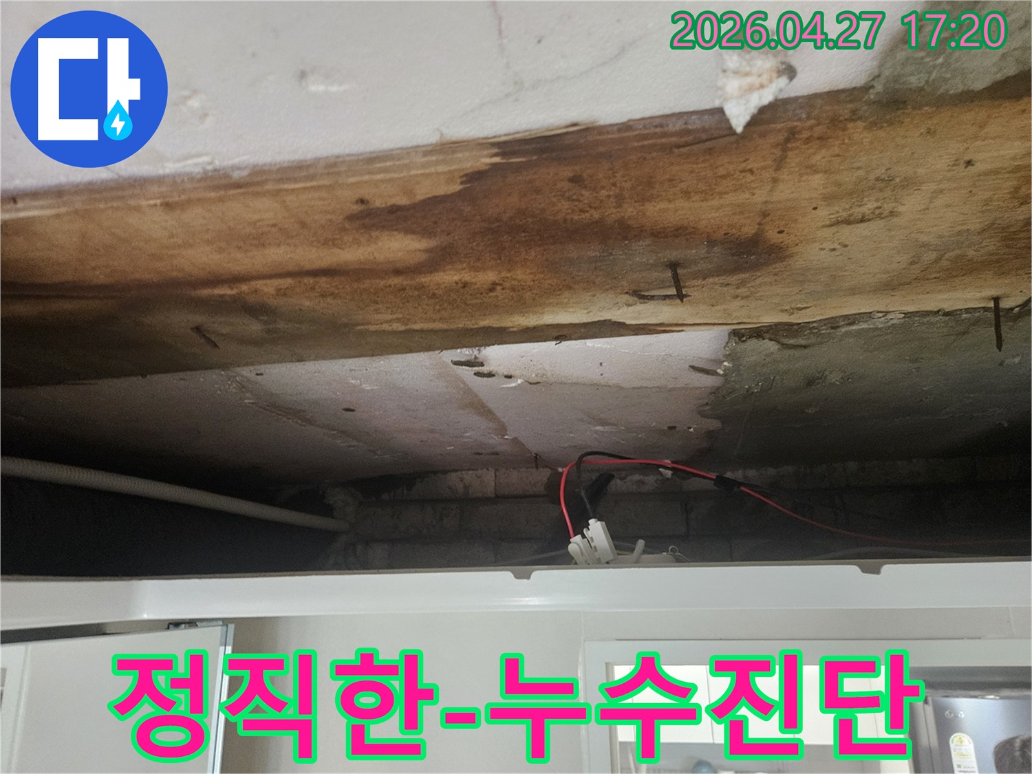 물이 새어 천장 마감재가-손상된 상태를-정직한 진단을 위해 촬영한 이미지입니다