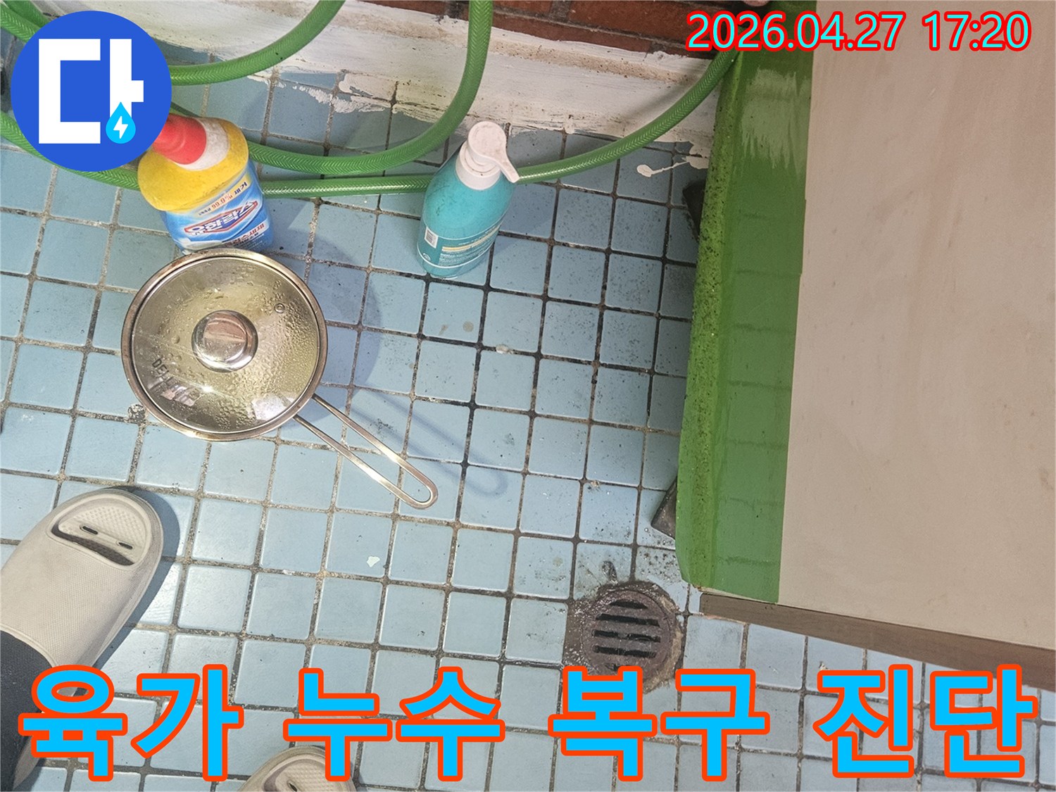 서울-동작구-빌라-베란다-육가-누수-현장을-누수-전문가가-정밀-진단하고-복구-계획을-세우는-모습