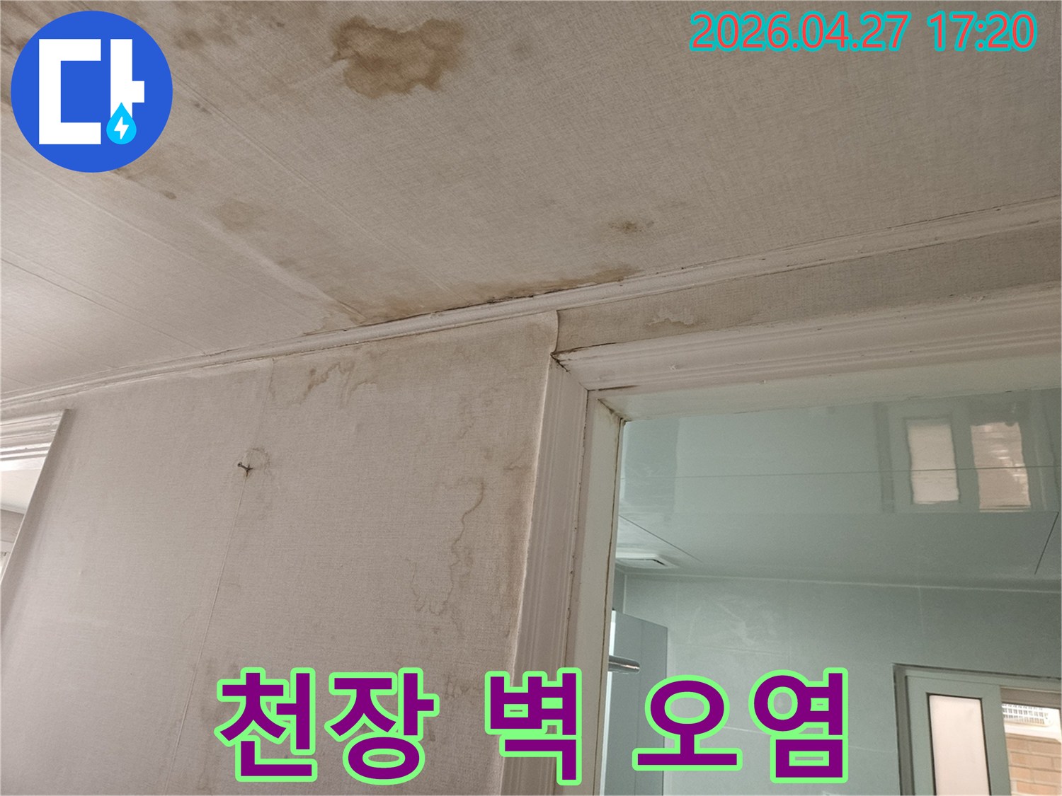 이 이미지는-천장과-벽면-모서리에-발생한-누수로-인해-벽지가-오염되고-변색된-모습을-보여주며-이는-상층부-누수로-인한-피해입니다