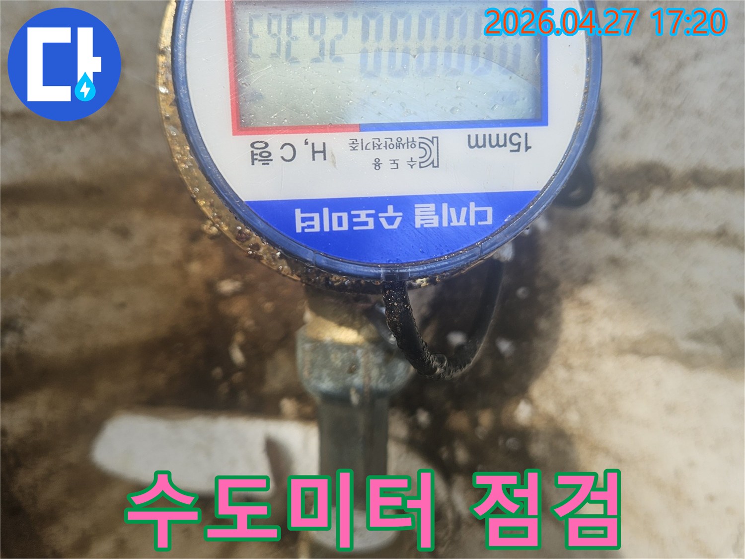 정확한-누수-위치를-찾기-위해-수도계량기-판독은-가장-기본적인-단계입니다.