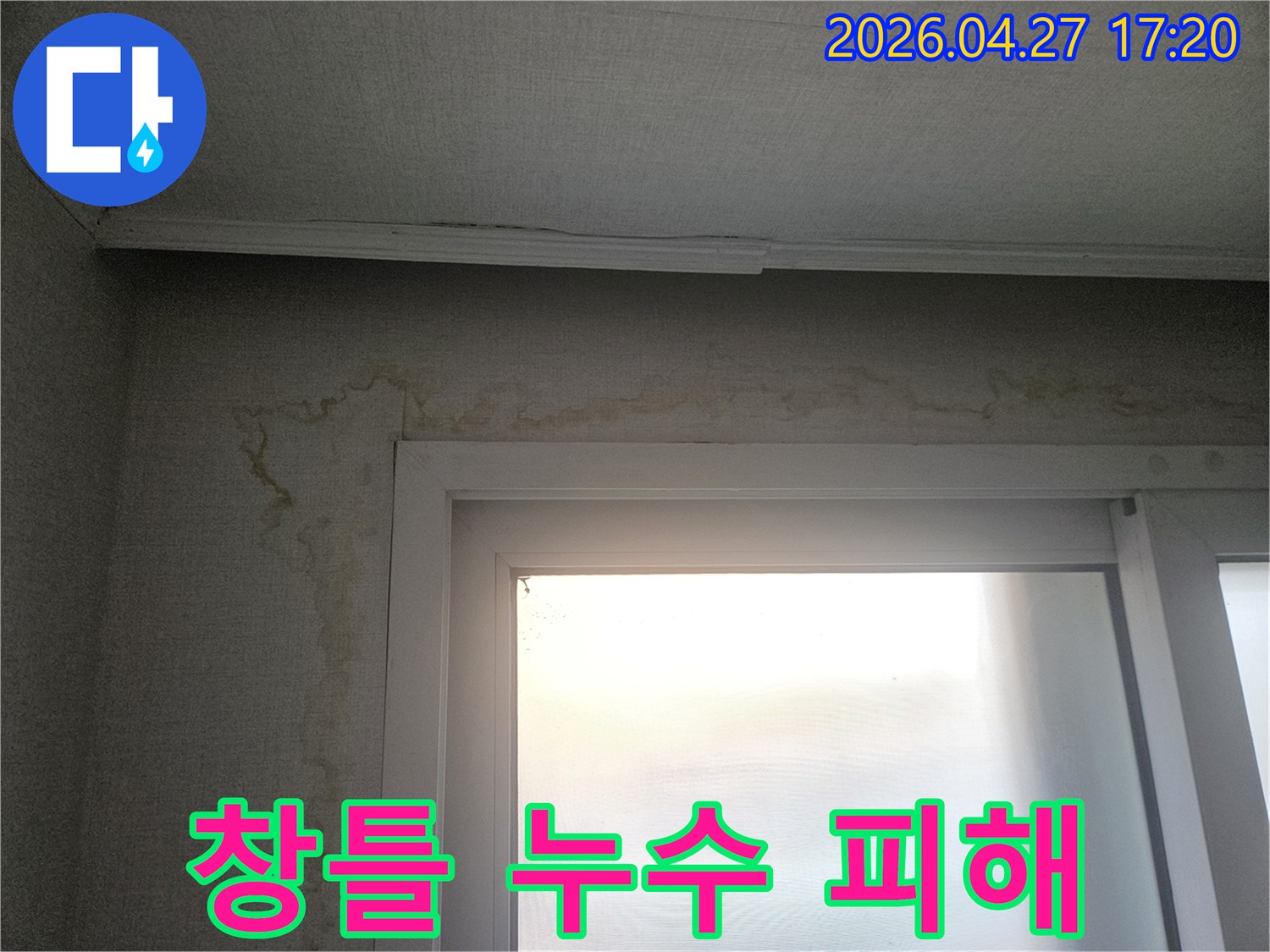 창틀 주변 벽지가 물에 젖어-변색되고 곰팡이가 번진-심각한 누수 피해 현장을-촬영한 이미지입니다.