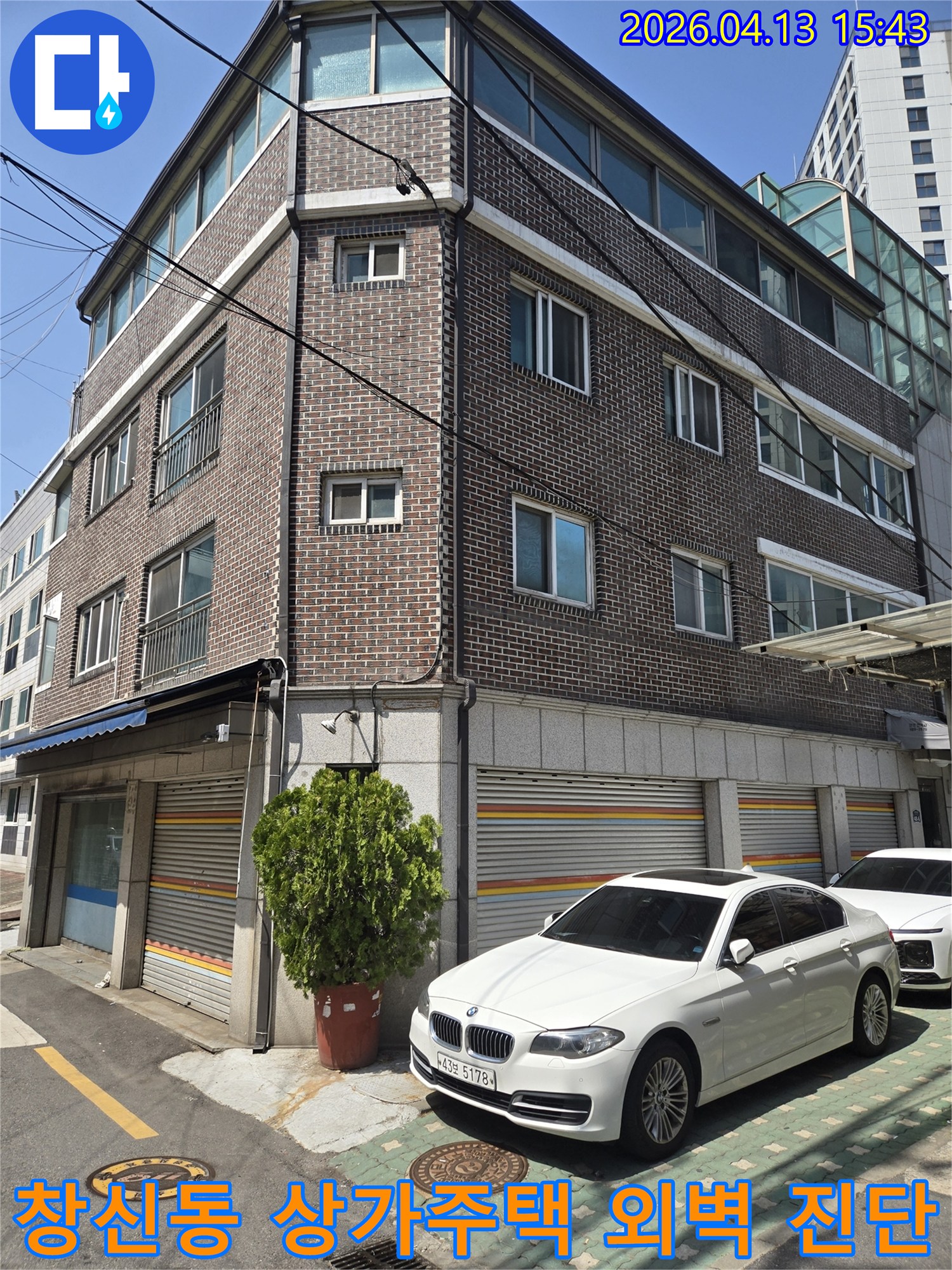 이 이미지는-서울 동대문구 창신동의-상가주택 외벽을-보여주며-누수 문제 해결을 위한-초기 현장-조사 단계를-보여줍니다