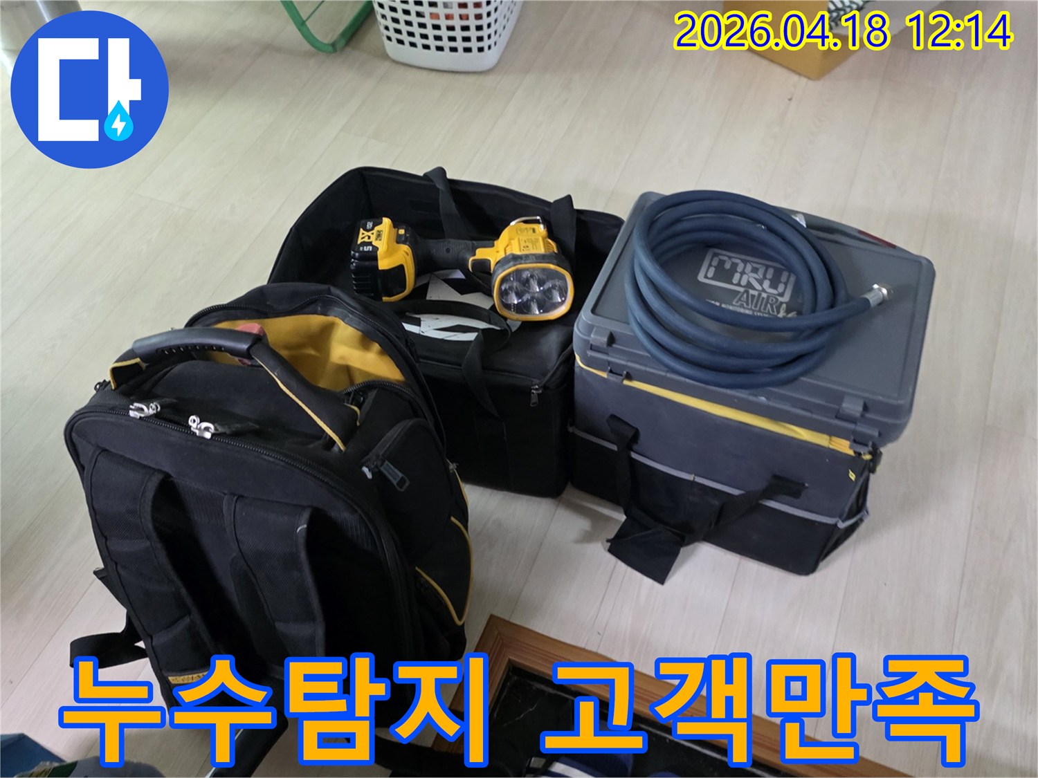 고객 만족을 최우선으로 생각하며 누수 탐지 장비들을 준비했습니다-최고의 서비스로 보답하겠습니다