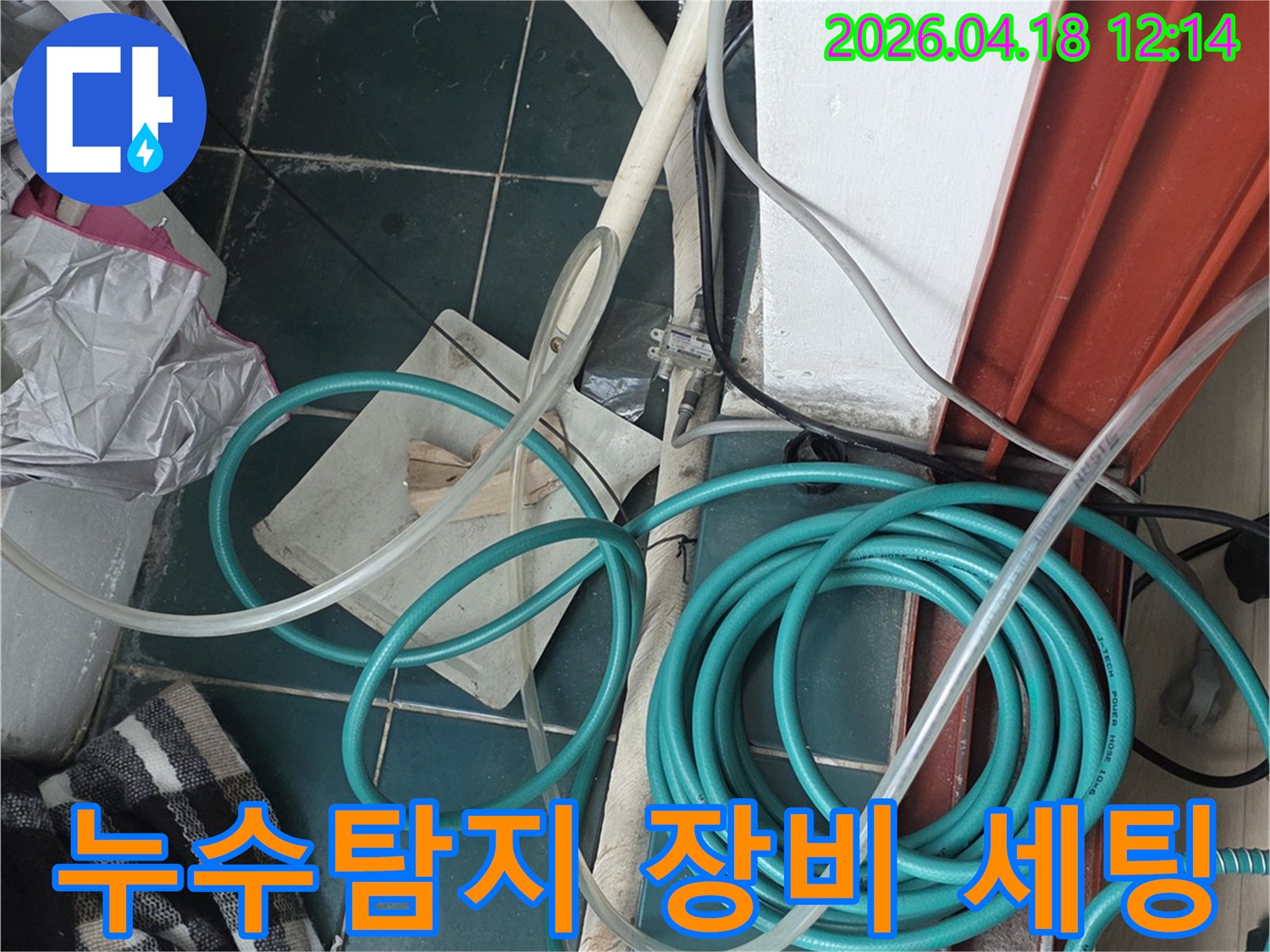 누수 탐지 작업을 위한-다양한 호스와 측정 장비들이-현장에 꼼꼼히 준비된 모습