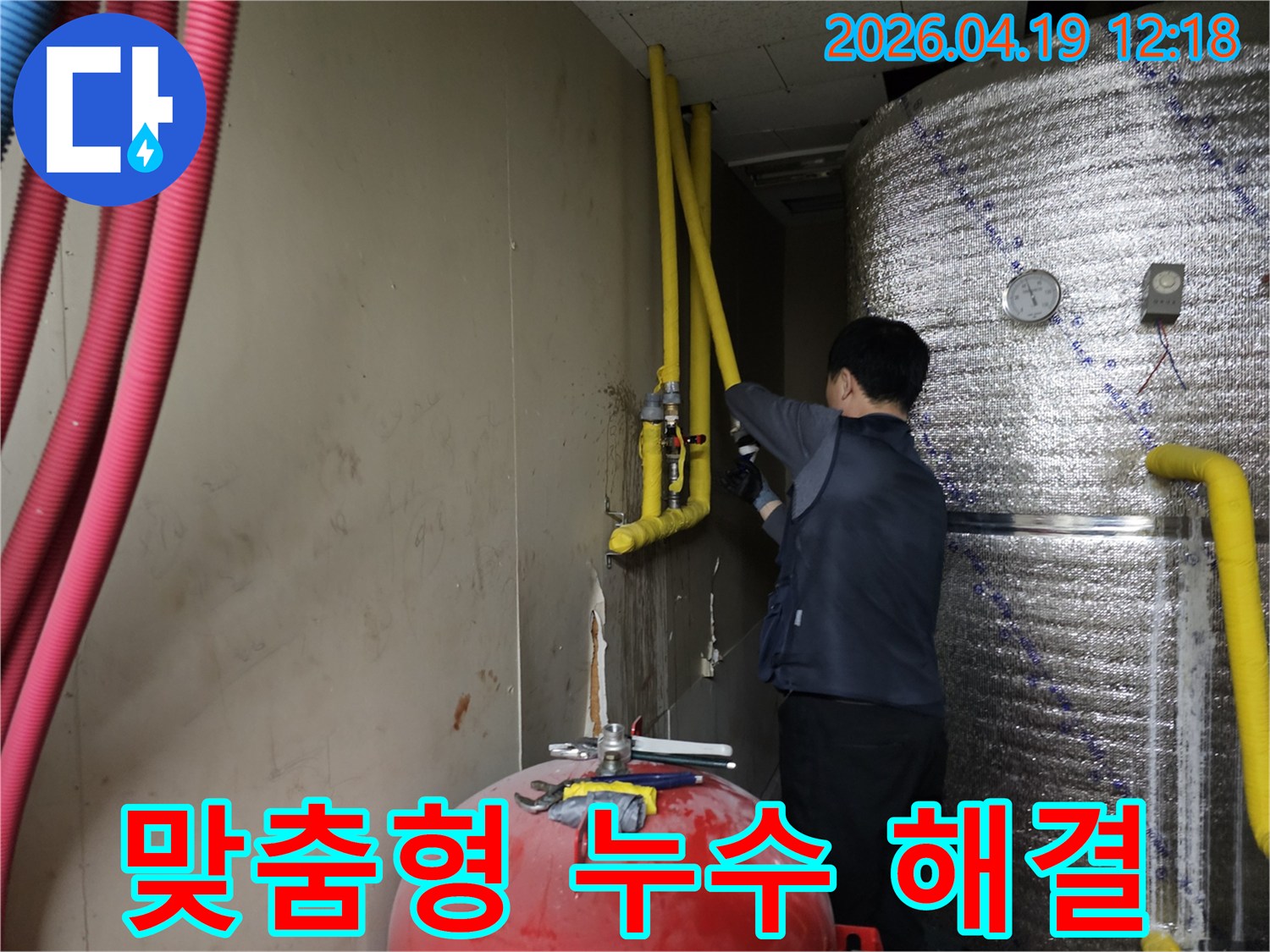 파주 신한프라자에서-각 현장에 맞는-최적의 누수 해결 솔루션을-제공하기 위해-엔지니어가-배관을 점검하는 모습