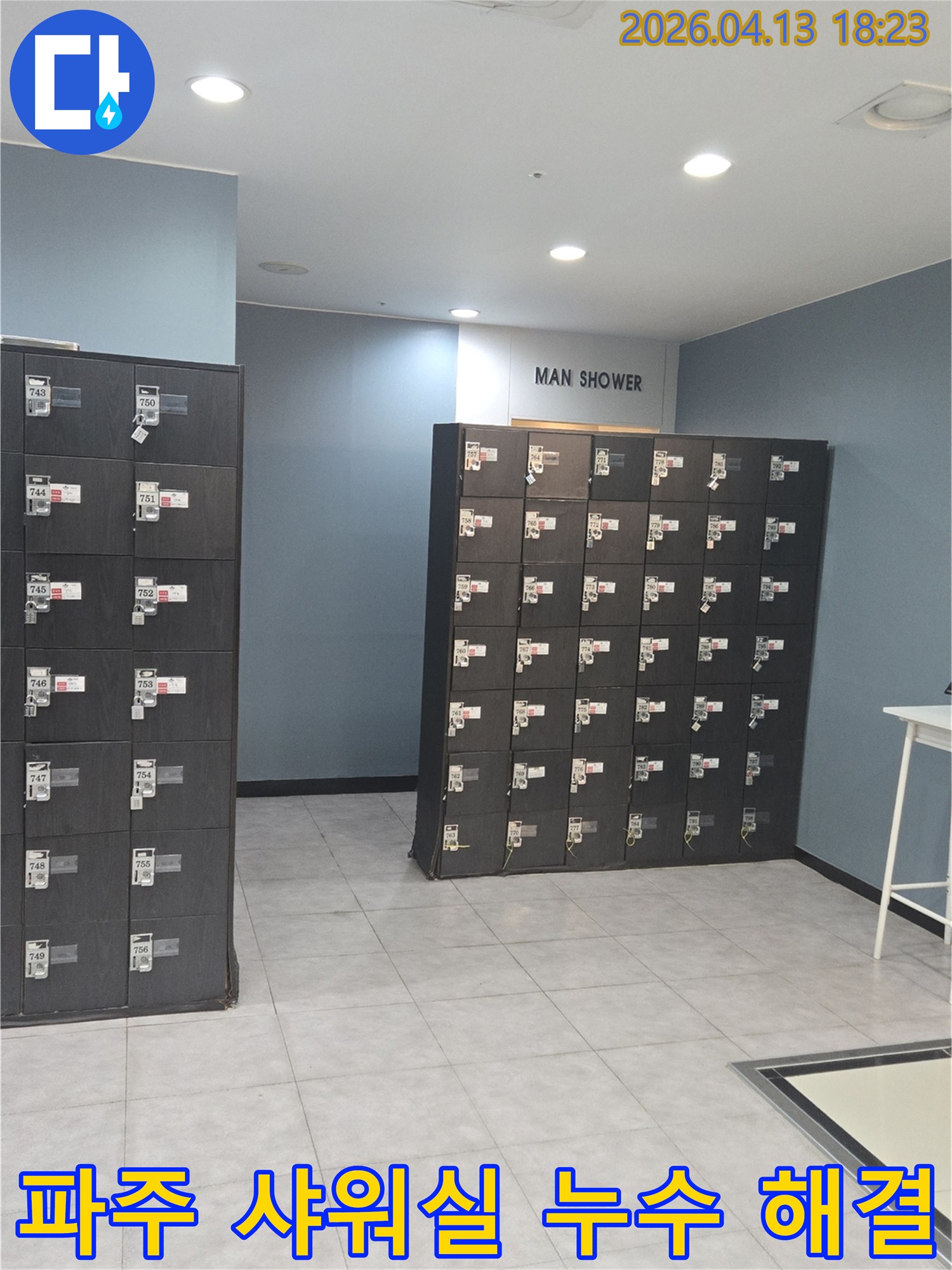 파주시 와석순환로-상가 건물-남자 샤워실-누수 문제 해결 방안-제시를 위한-현장 방문