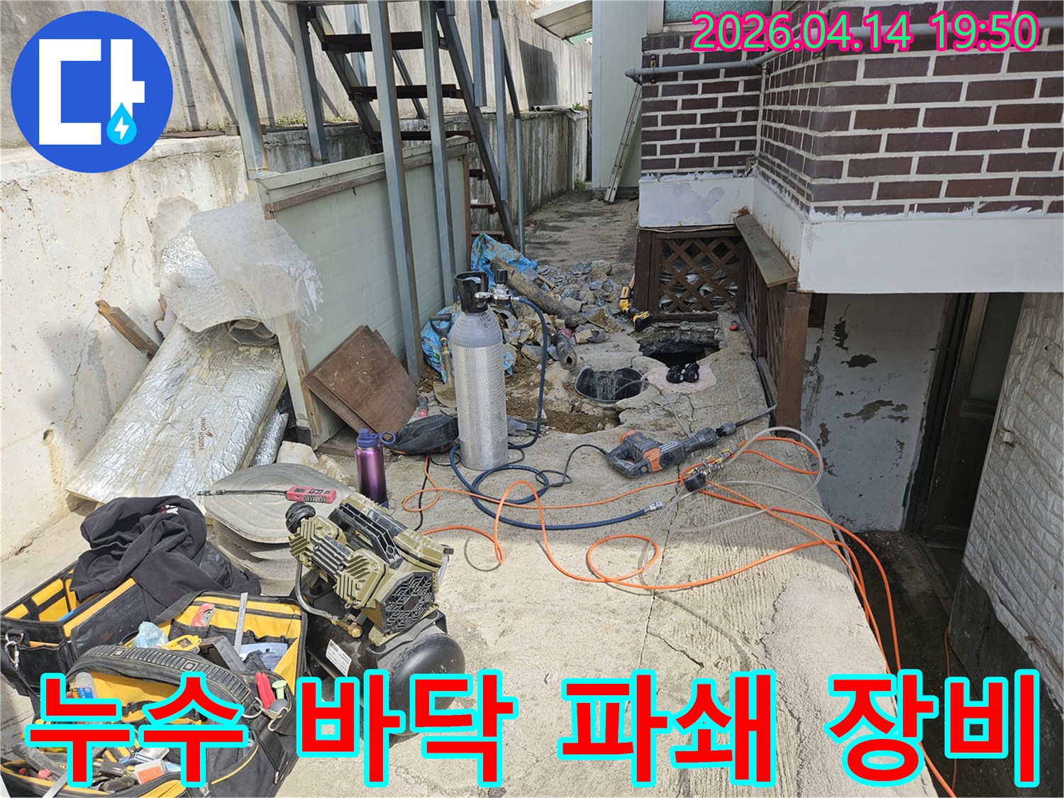 누수 문제를 해결하기 위해 바닥을 파쇄하고-전문 장비들을 사용하여-배관을 점검하는-공사 현장의 모습입니다.