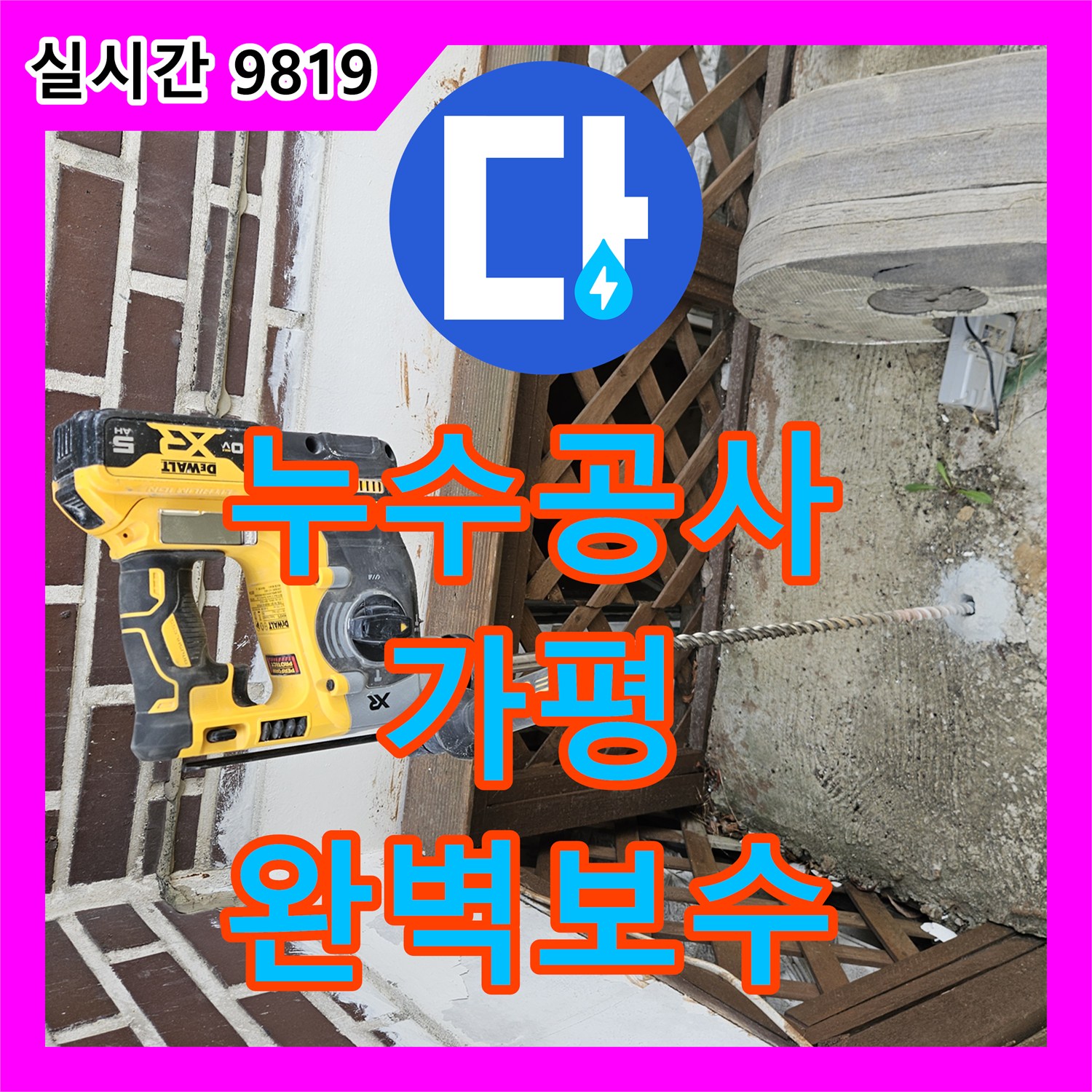 누수설비업체, 육안으로 찾기 어려운 누수를 해결하는 이야기 가평 조종면 현리