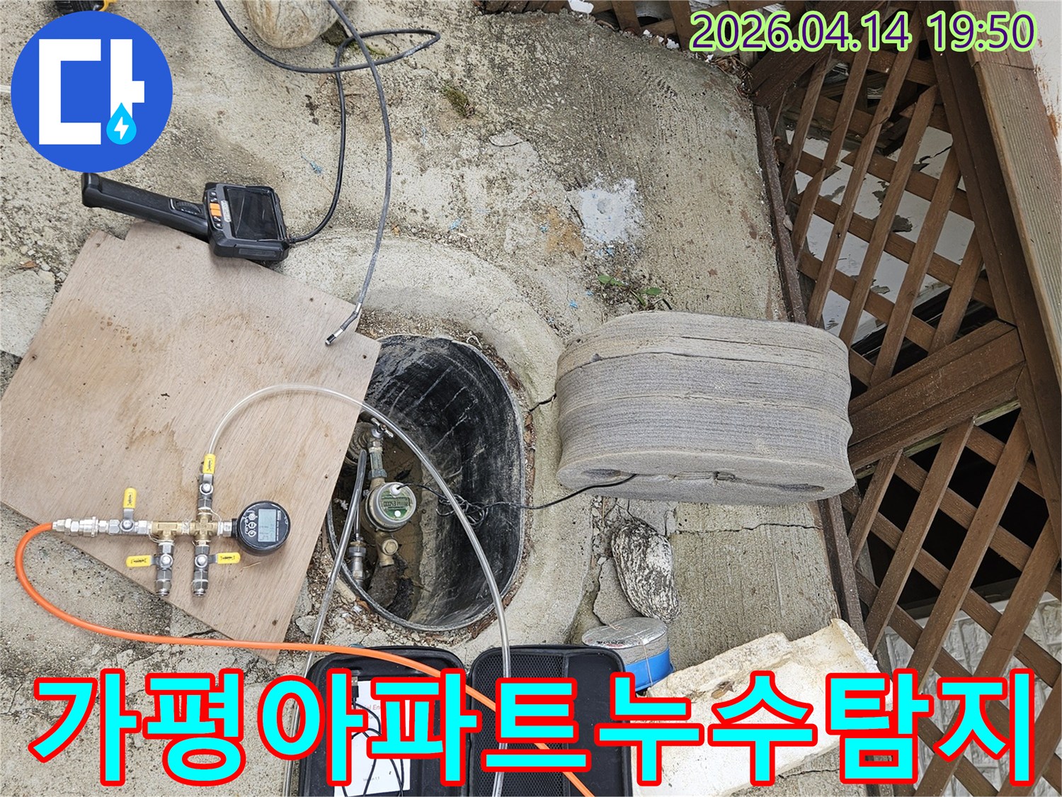 아파트-누수-탐지를-위해-수도계량기-근처에-전문-장비를-설치하고-정밀-점검하는-과정입니다.