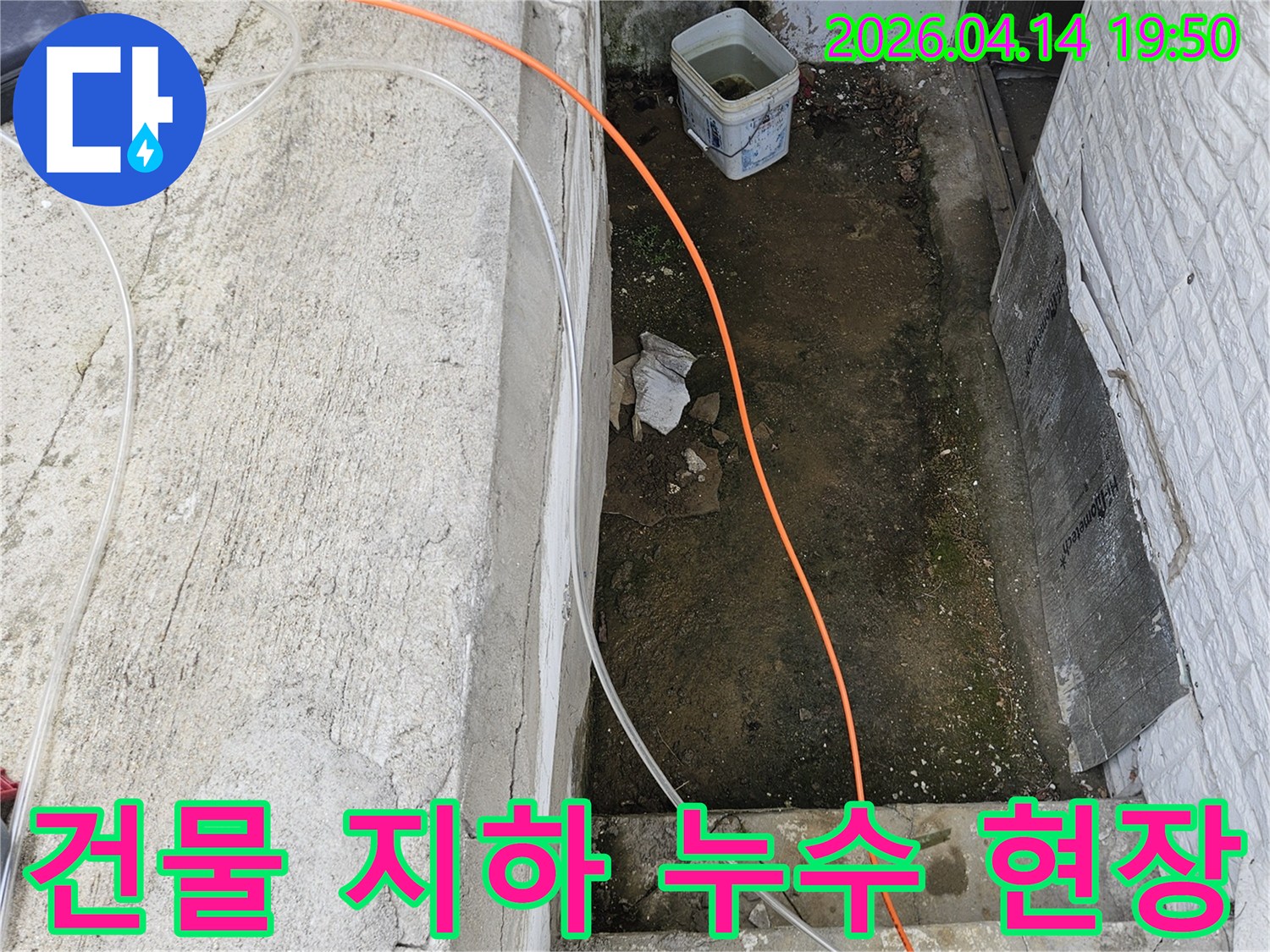 운악청계로 인근의-건물 지하에서-발생한-누수 문제를-해결하기-위해-탐지 장비를-설치하는-모습입니다.