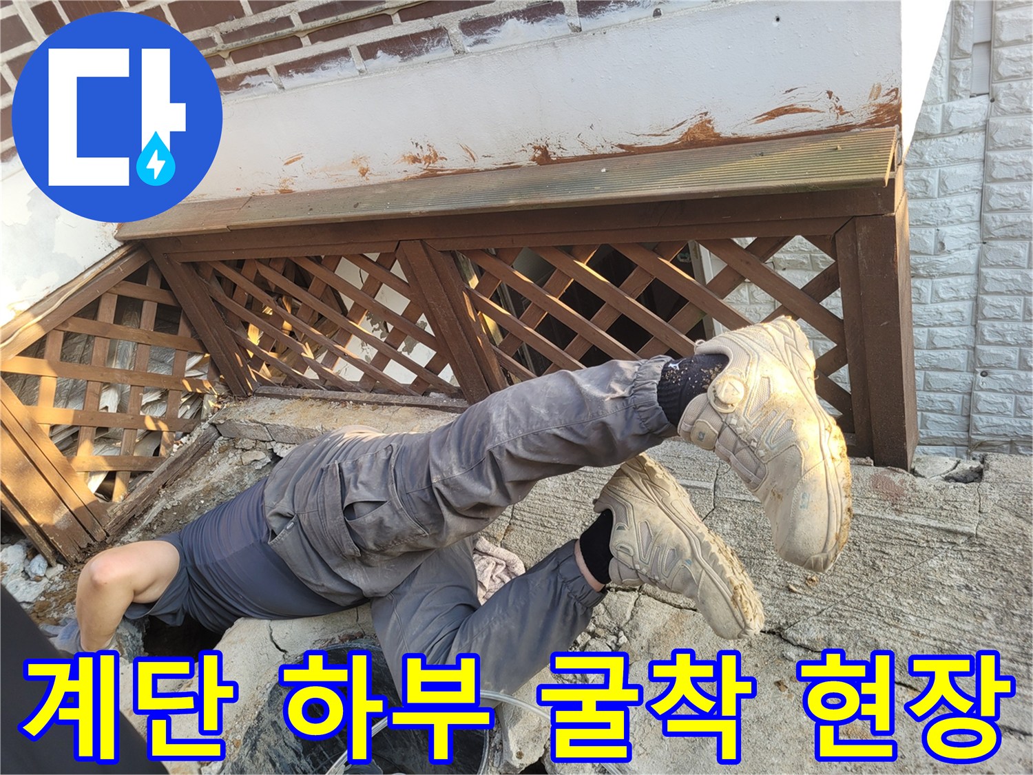조종면 현장-계단 아래 흙을 파내어 노출시킨 배관 연결 부위