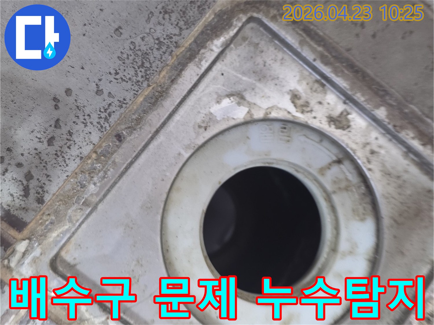 갈현동 빌라의 배수구 문제로 인한-누수 피해를 최소화하기 위한-누수탐지 현장 사진입니다