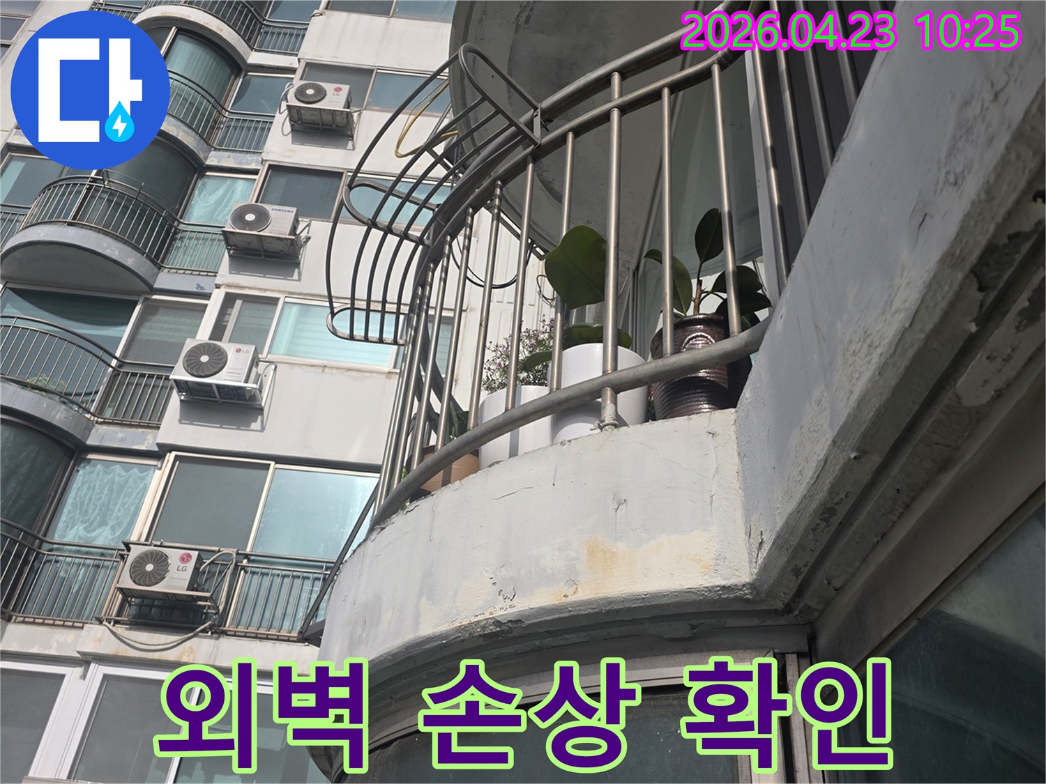 주거 공간의-외부에서-누수 문제를-진단하기 위해-촬영된-사진입니다