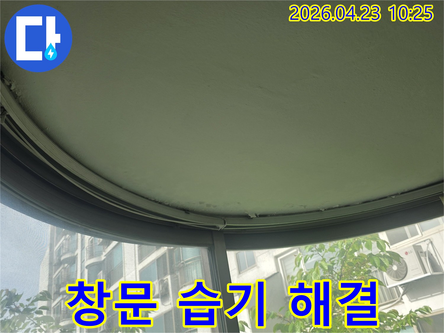 창문 상단 벽면에 발생한-지속적인 습기로 인한-물얼룩과 곰팡이 흔적
