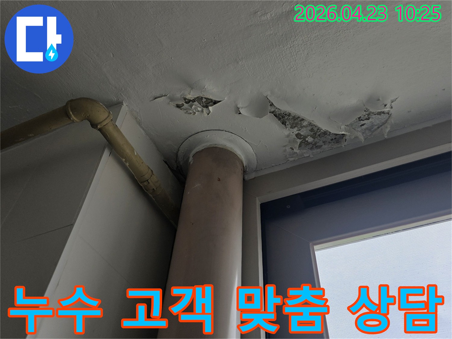 천장 누수 현장에서-페인트가 벗겨진 부분을 중심으로-고객의 상황에 맞는-맞춤형 상담을-진행하는 이미지입니다.