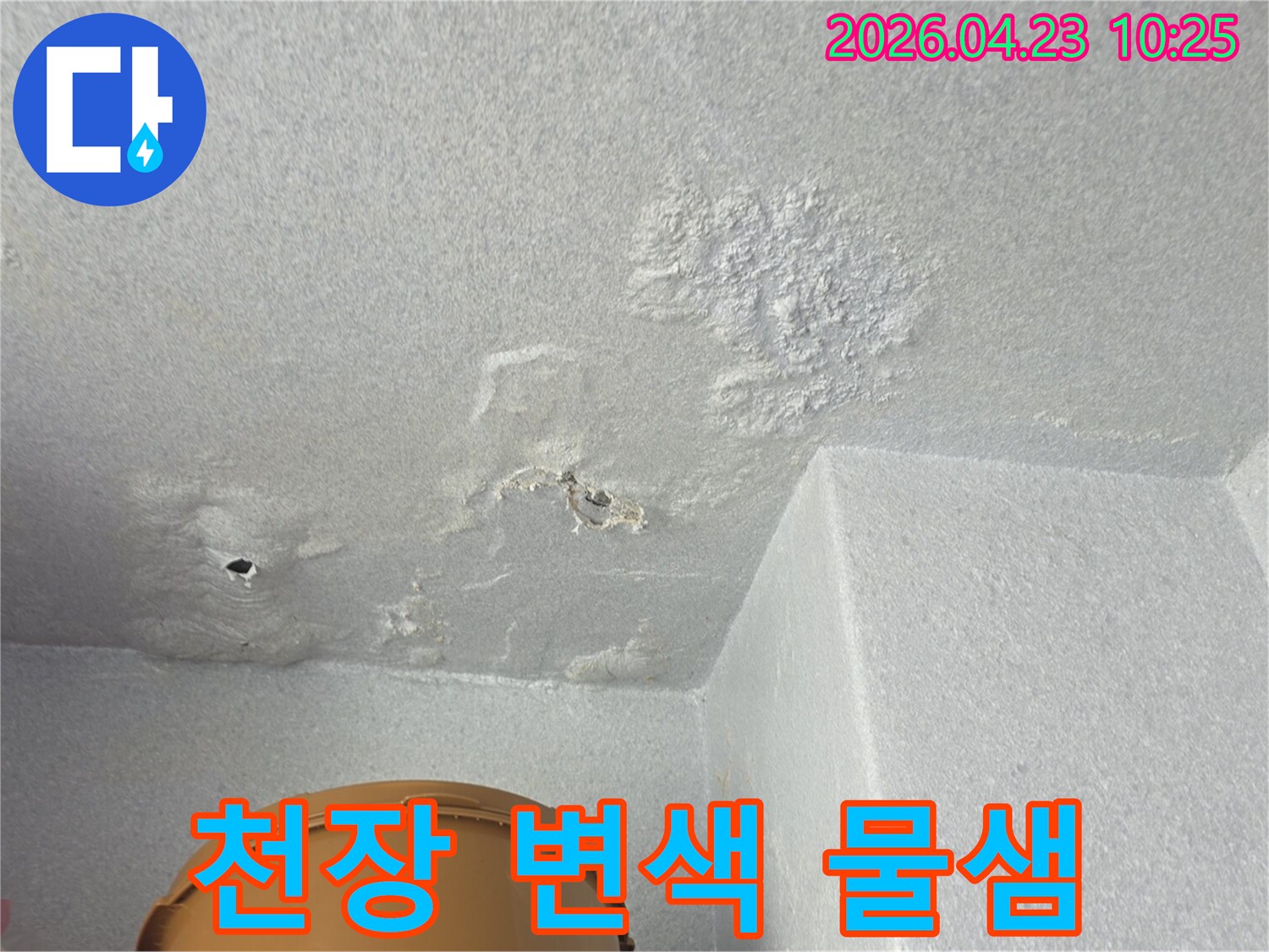 천장에-물샘으로-인해-발생한-누런-변색-얼룩과-손상된-표면을-보여주는-사진