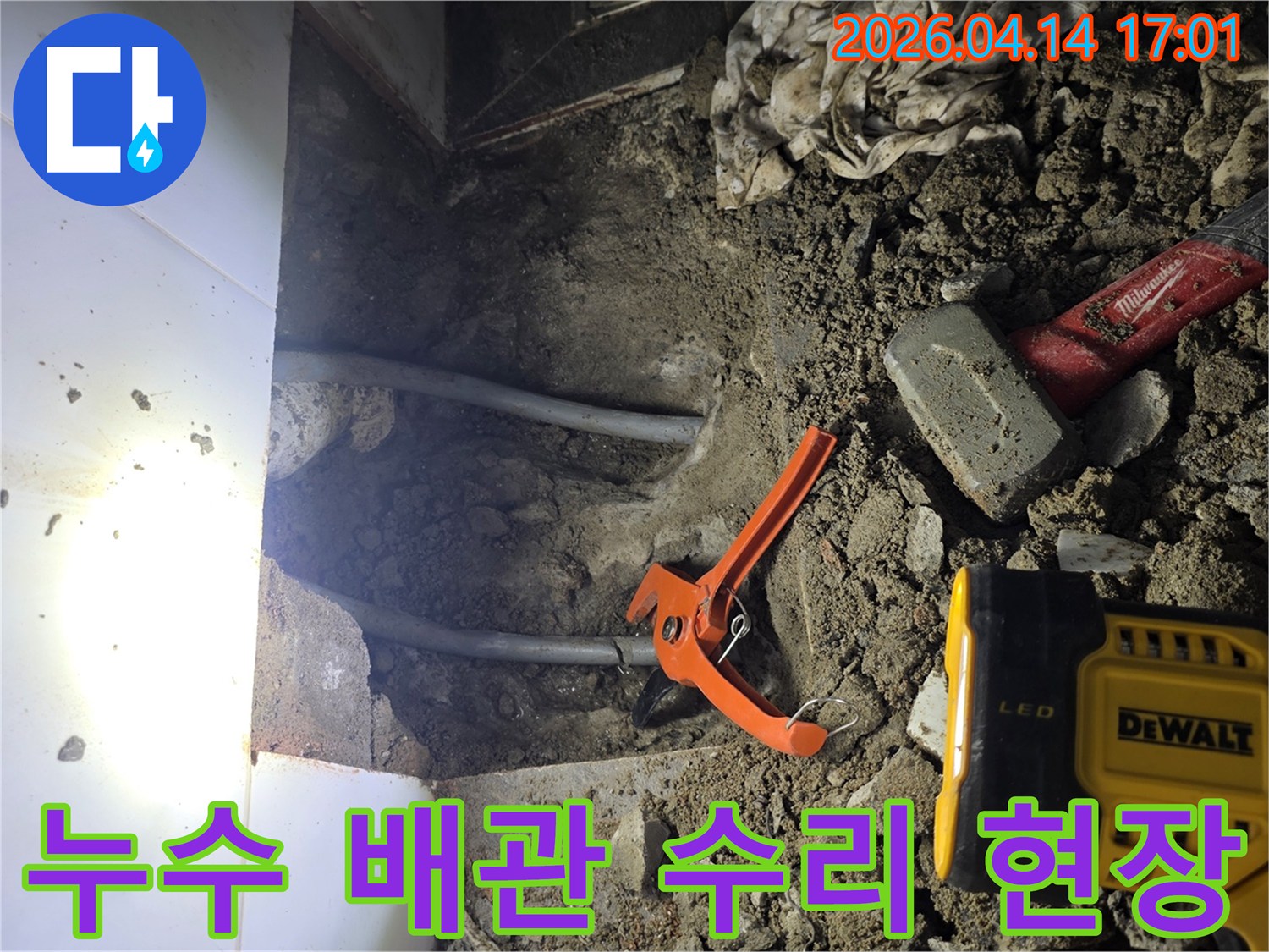 누수-현장에서-파손된-배관을-찾아내고-수리-작업을-위해-준비하는-과정입니다