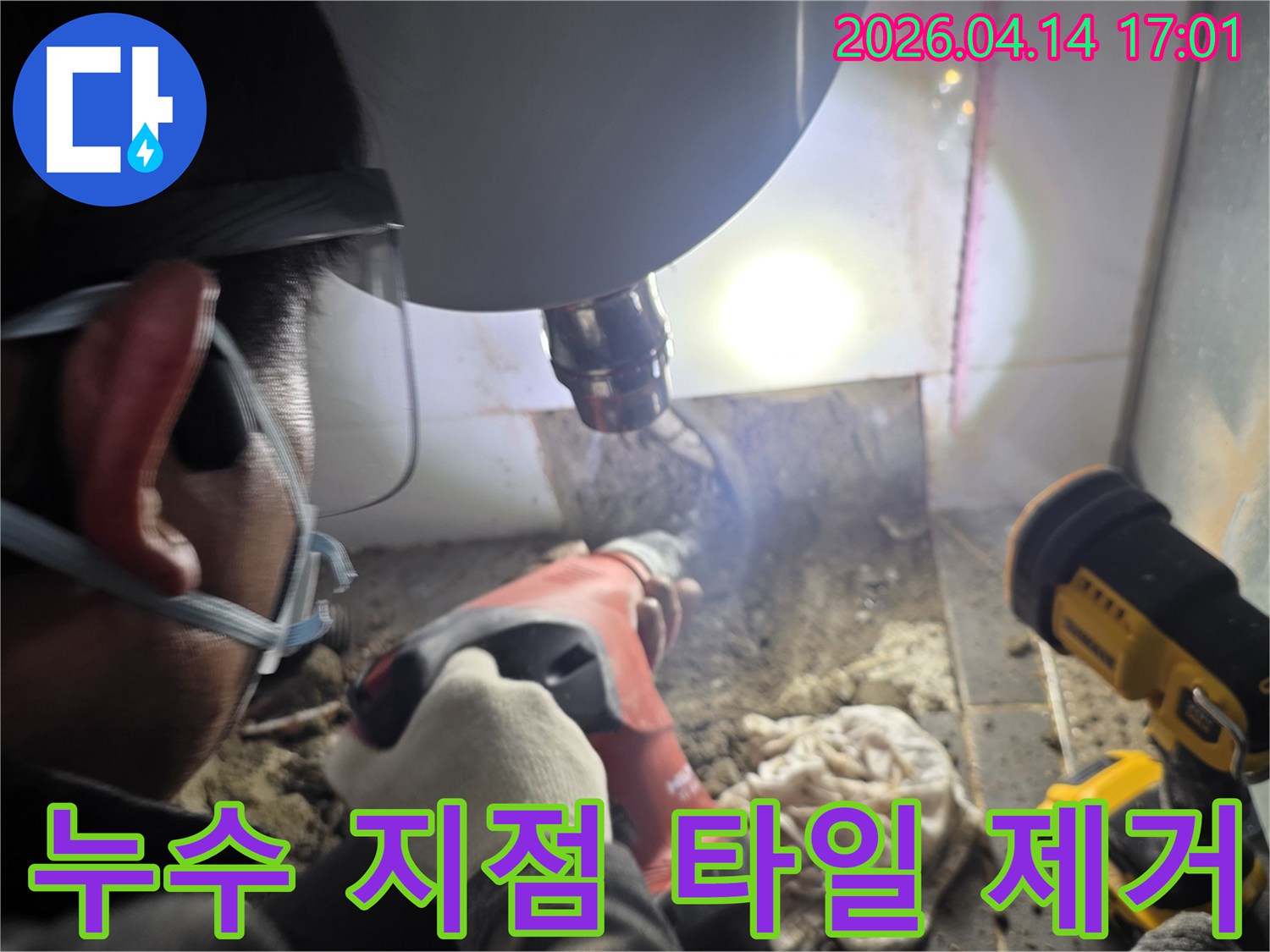 안전-장비를-착용한-작업자가-누수-탐지-후-바닥을-파쇄하고-있습니다.