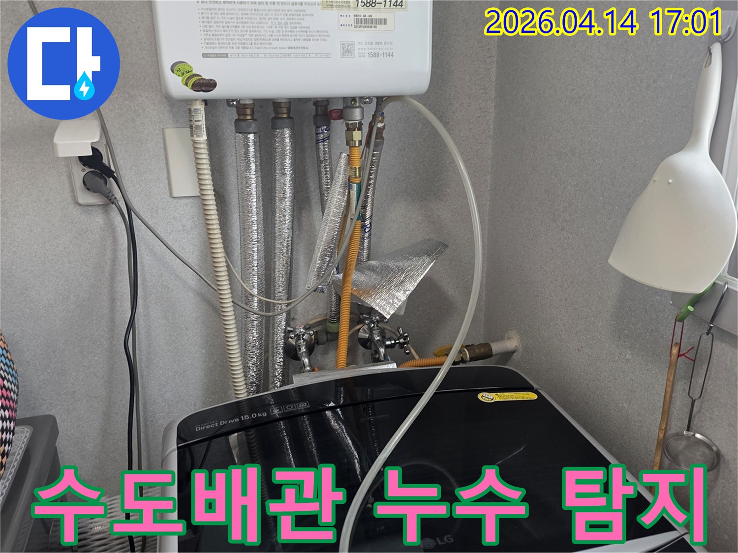 이 이미지는 주거 공간의 유틸리티 벽면에서-다양한 배관과 연결 부위를 통해 발생할 수 있는 누수 지점을 찾는 과정을 담고 있습니다.