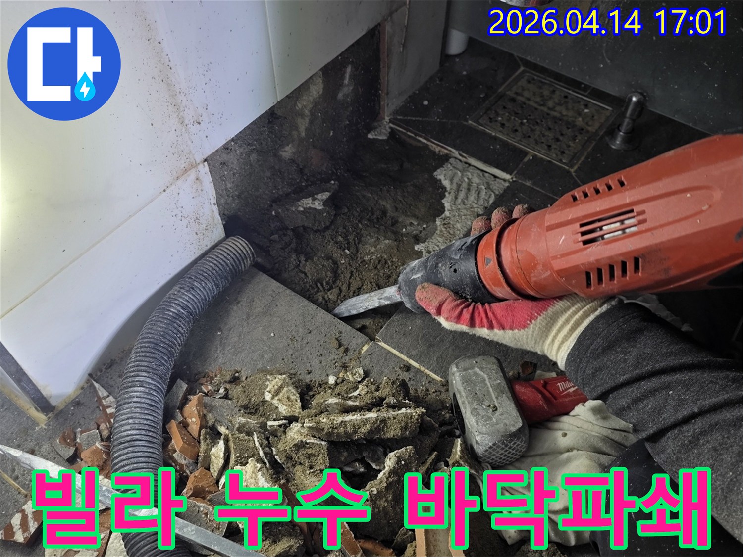 파주시-빌라-누수-현장에서-손상된-배관을-찾기-위해-바닥을-파쇄하는-모습입니다.