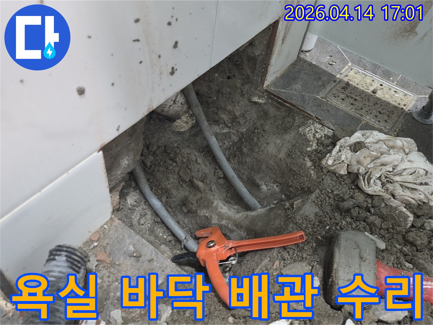 파주시 운정 지역의 욕실 바닥에서 발생한 누수의 원인을-정확히 파악하고-배관 수리 작업을 진행하는 전문 엔지니어의 모습입니다.